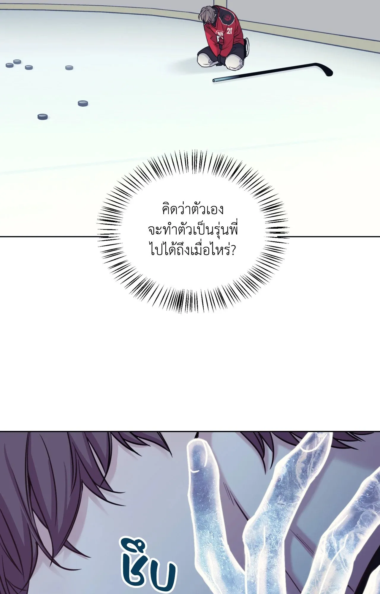 Melting Point ตอนที่ 571