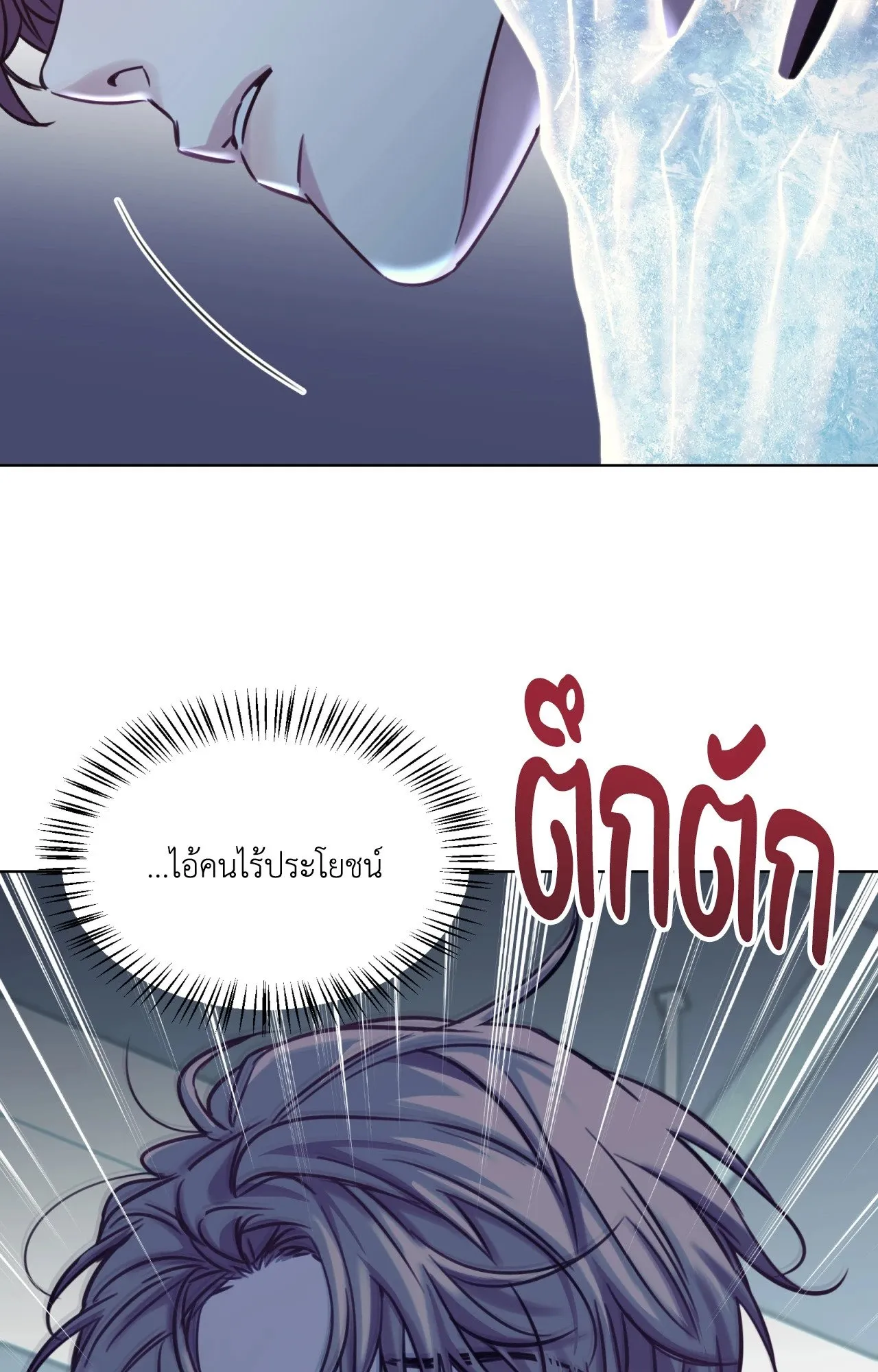Melting Point ตอนที่ 572