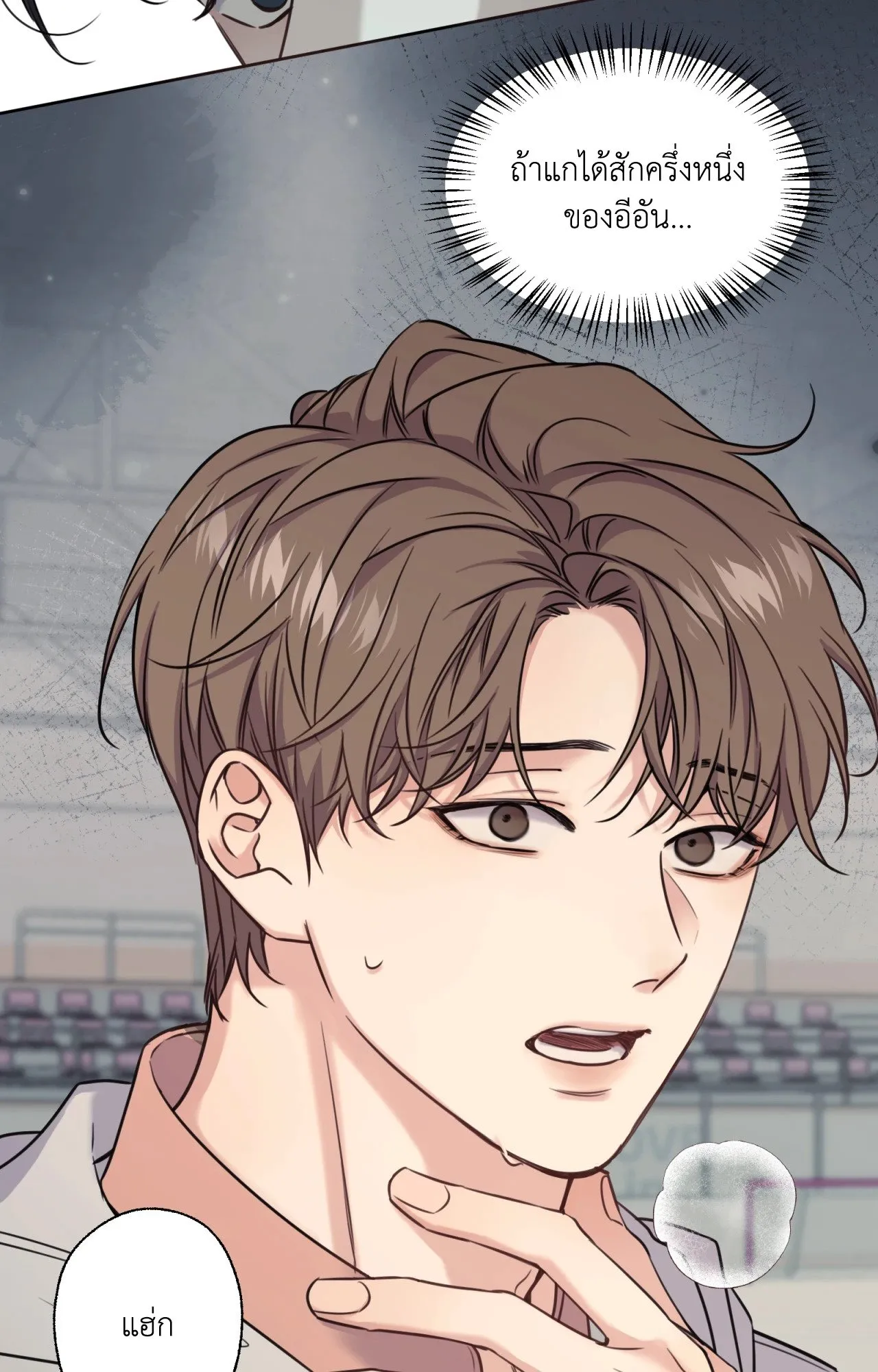 Melting Point ตอนที่ 578