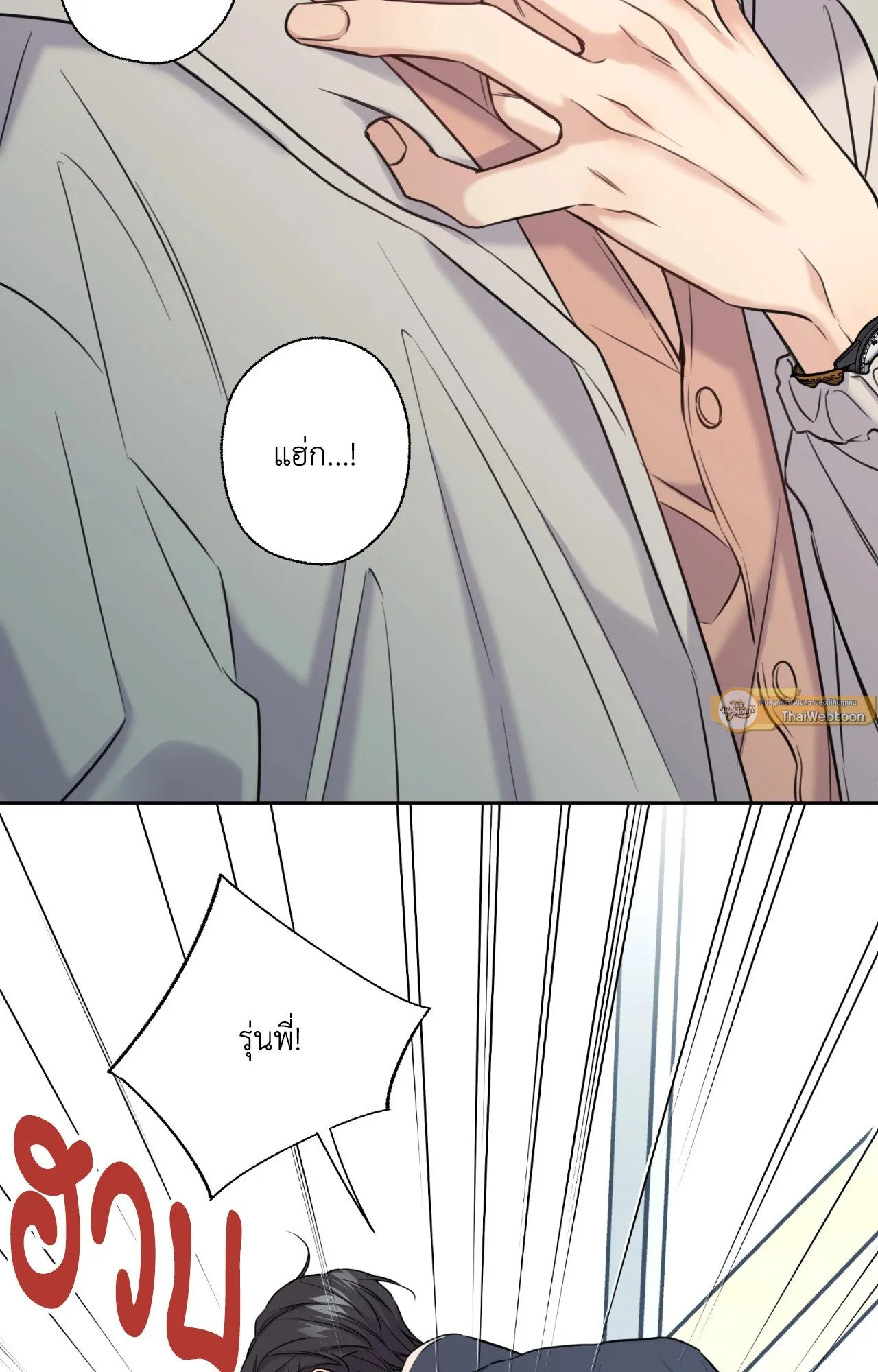 Melting Point ตอนที่ 579