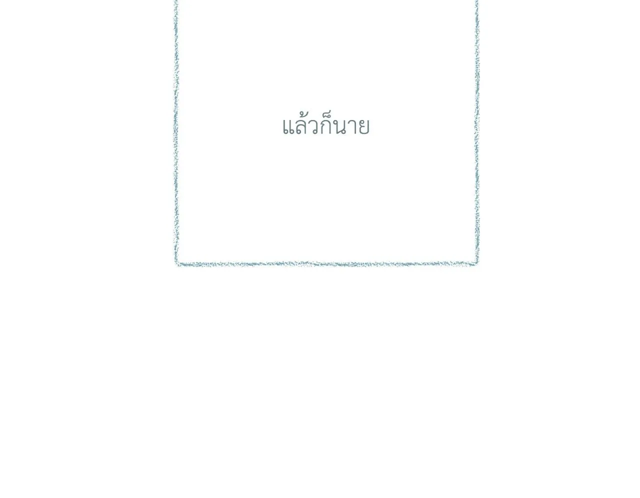 Melting Point ตอนที่ 587