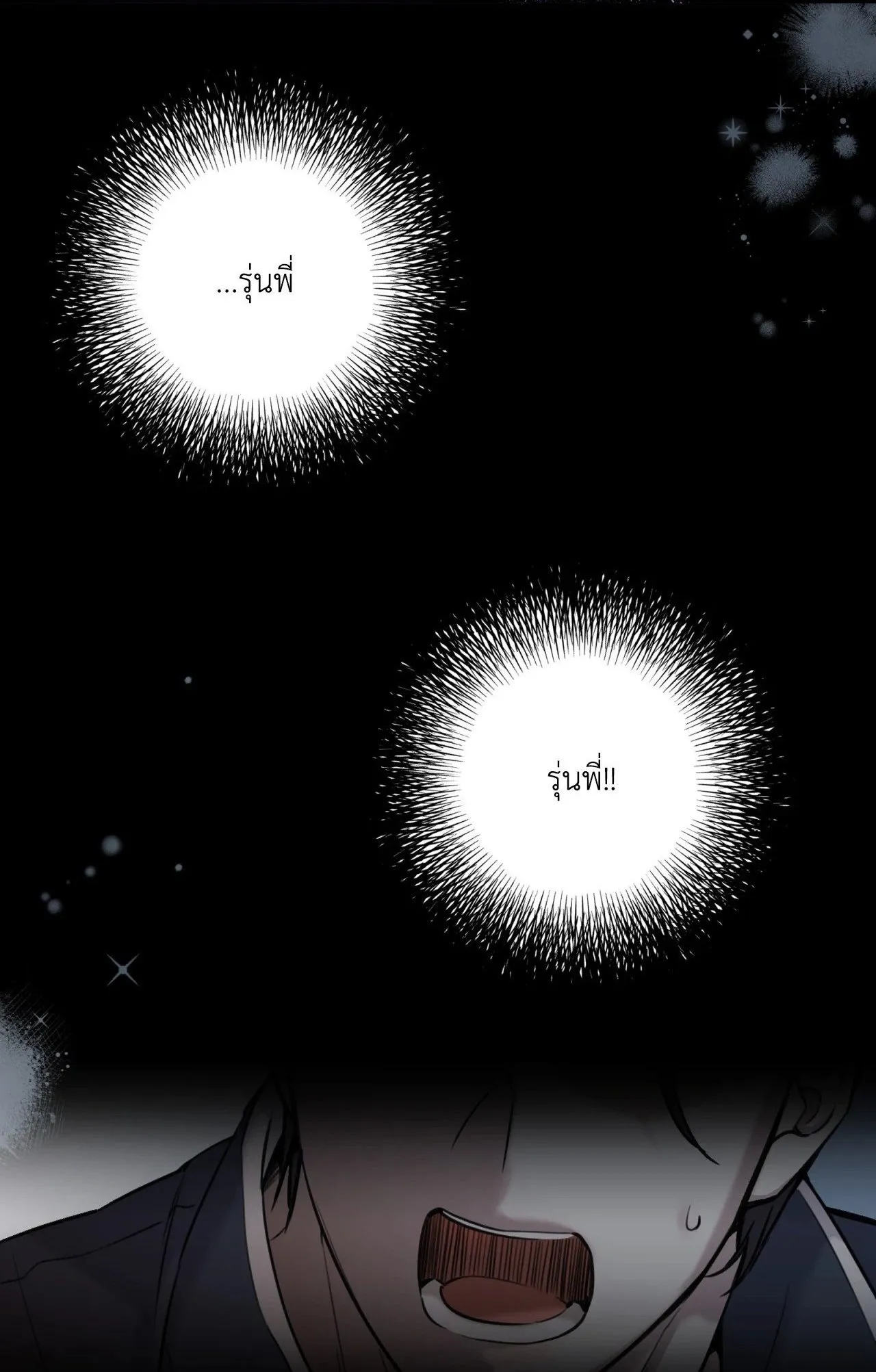 Melting Point ตอนที่ 601