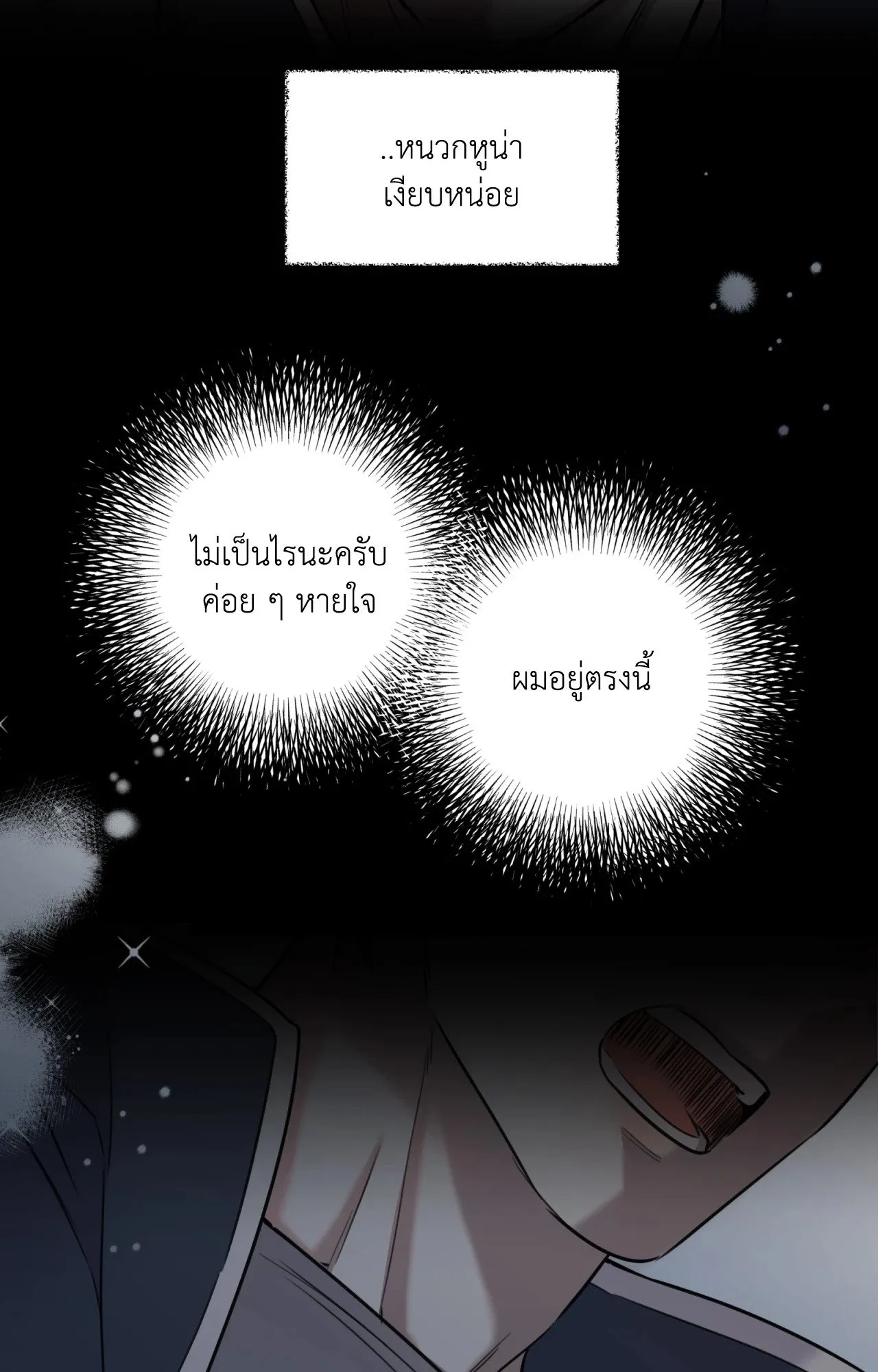 Melting Point ตอนที่ 602