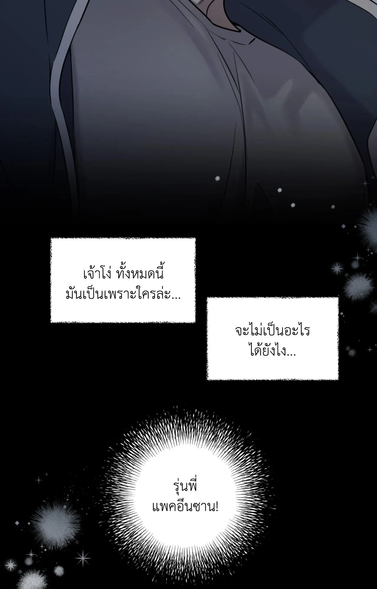 Melting Point ตอนที่ 603