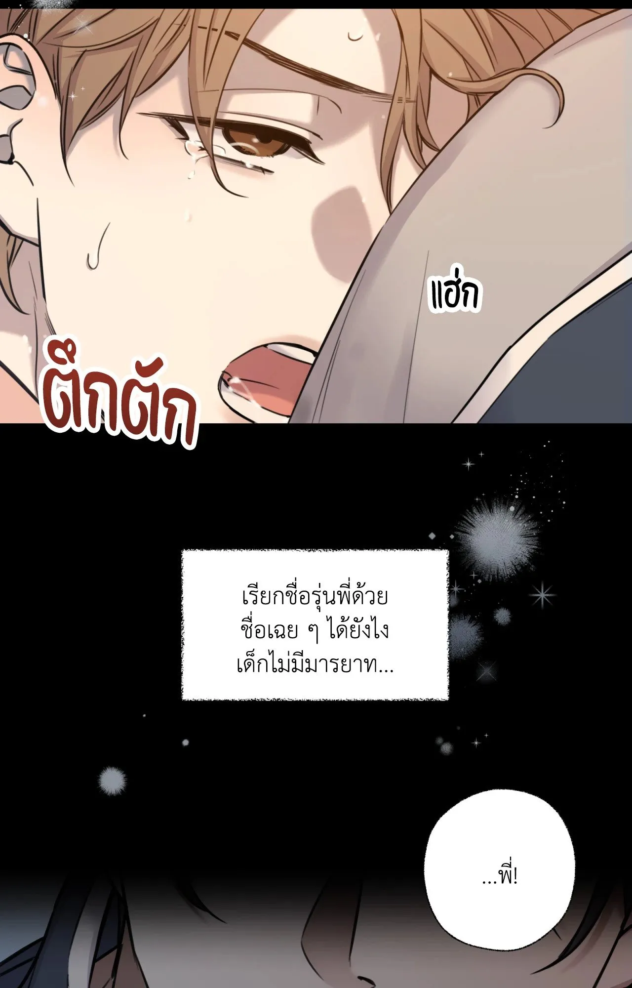 Melting Point ตอนที่ 604