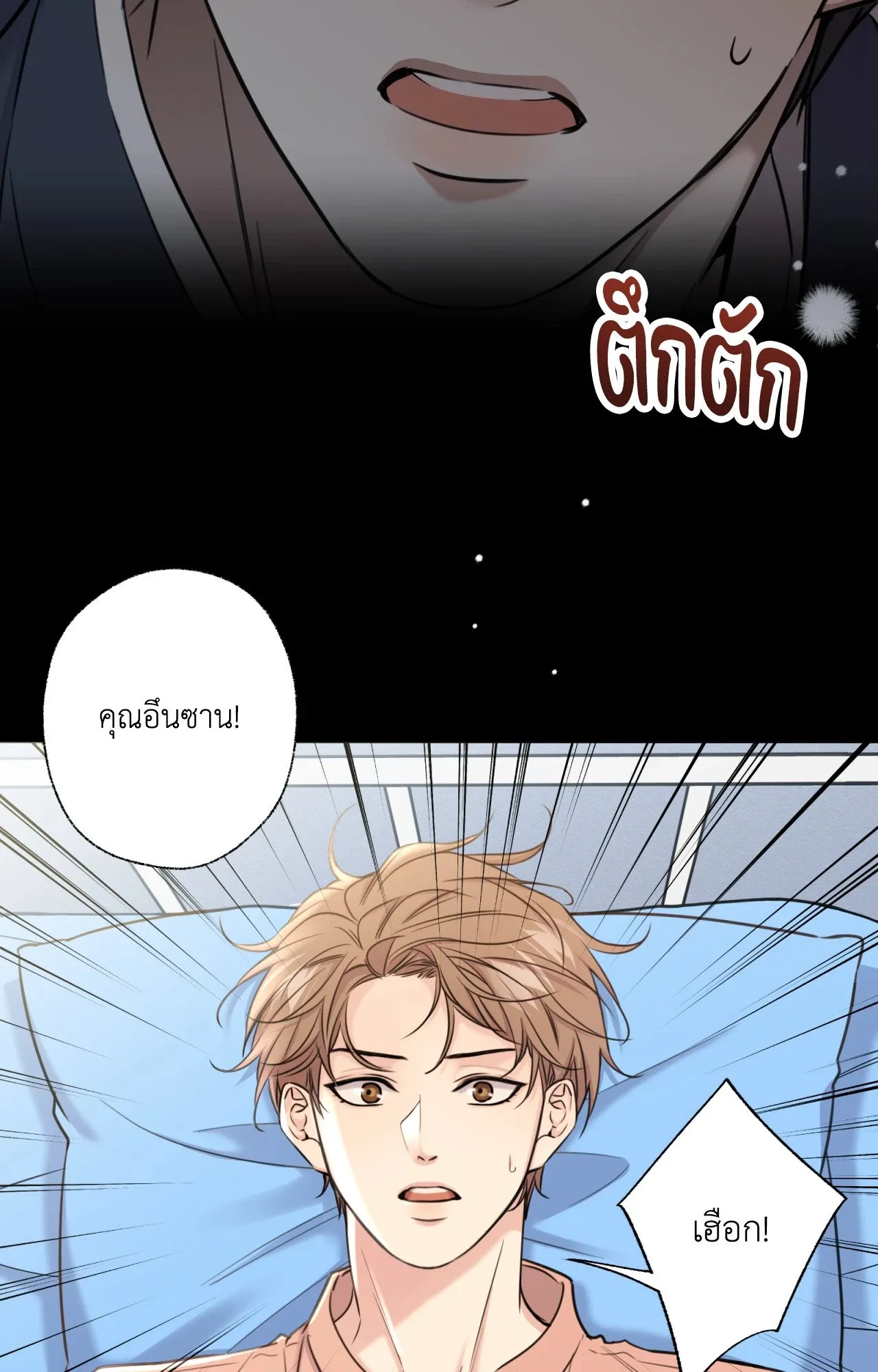 Melting Point ตอนที่ 605