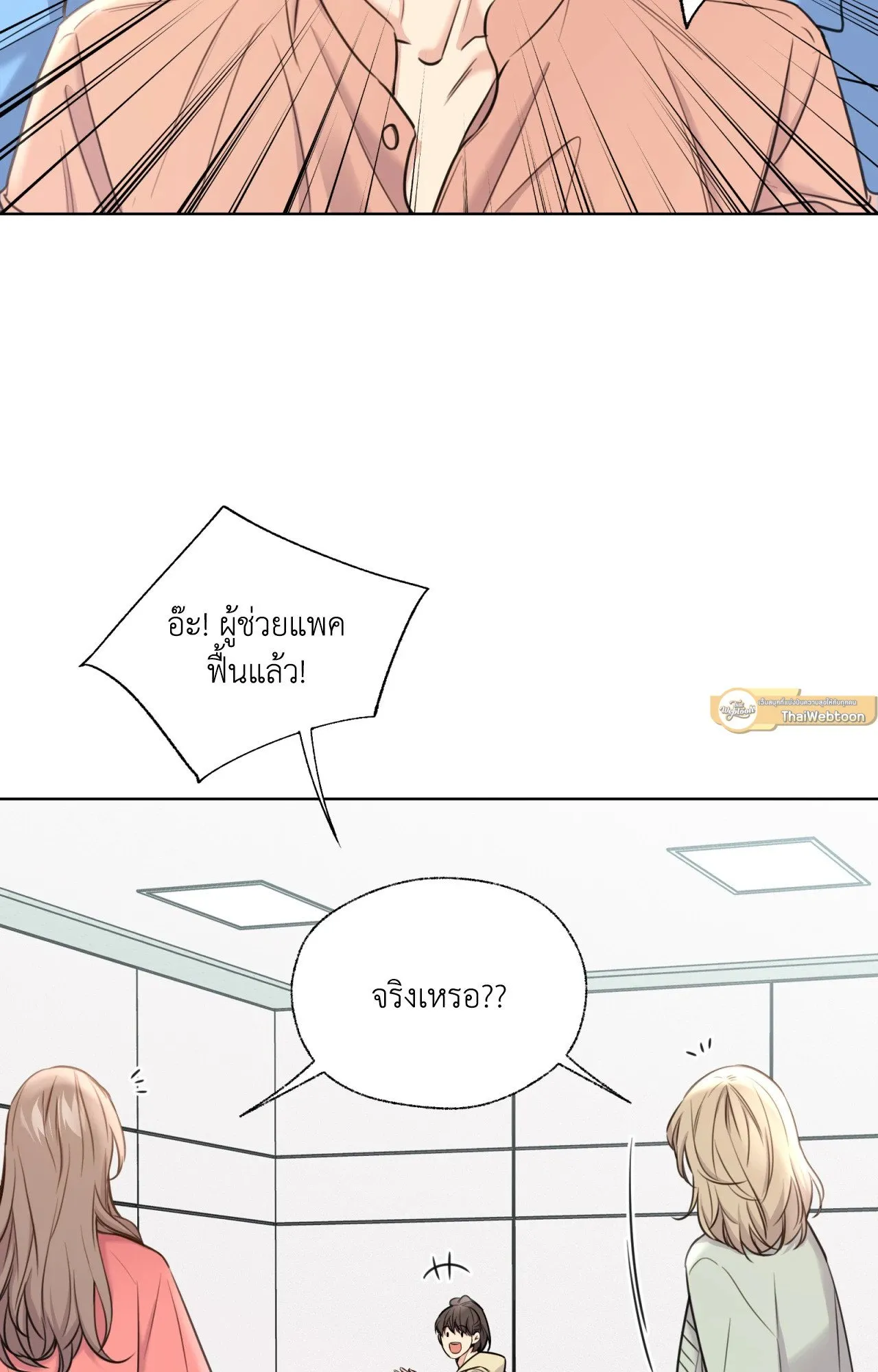 Melting Point ตอนที่ 606