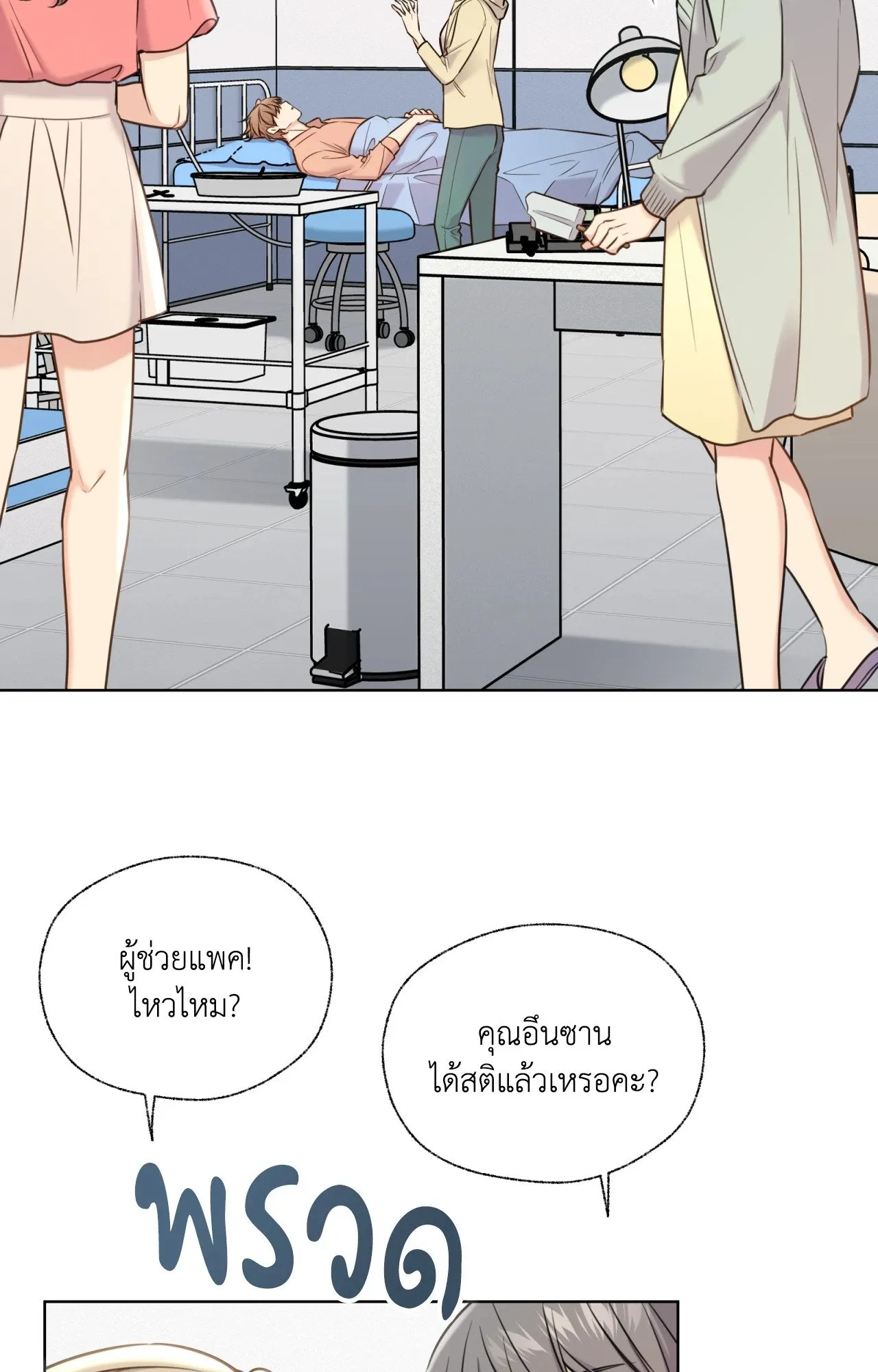 Melting Point ตอนที่ 607