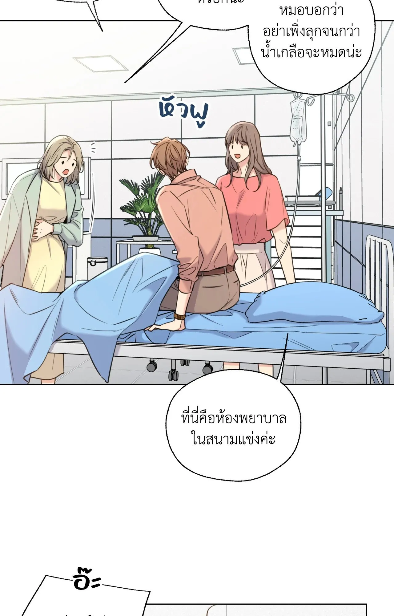 Melting Point ตอนที่ 609