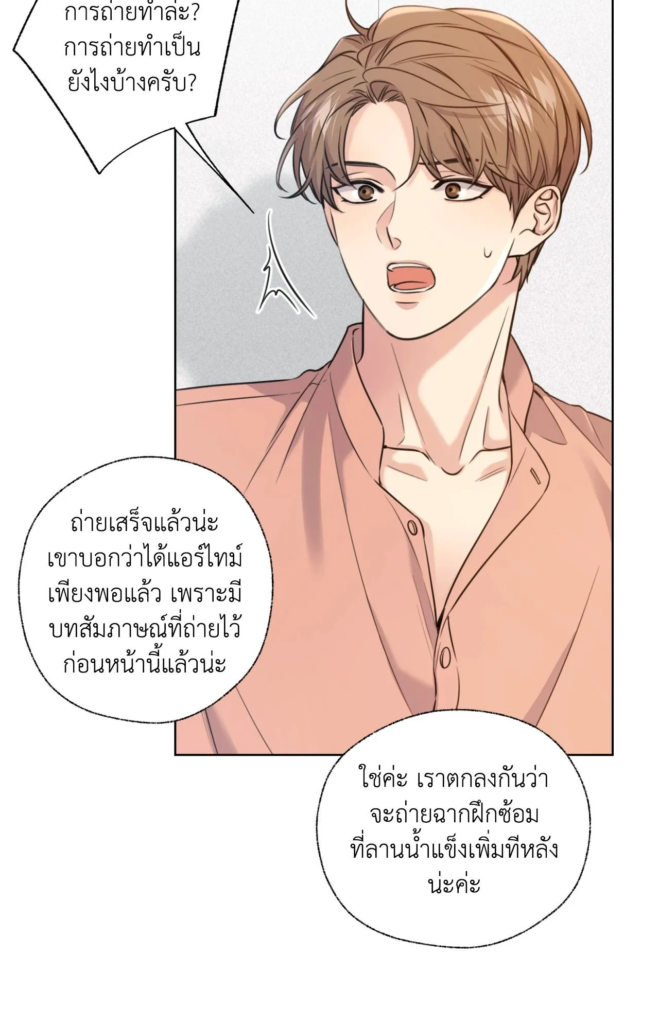 Melting Point ตอนที่ 610