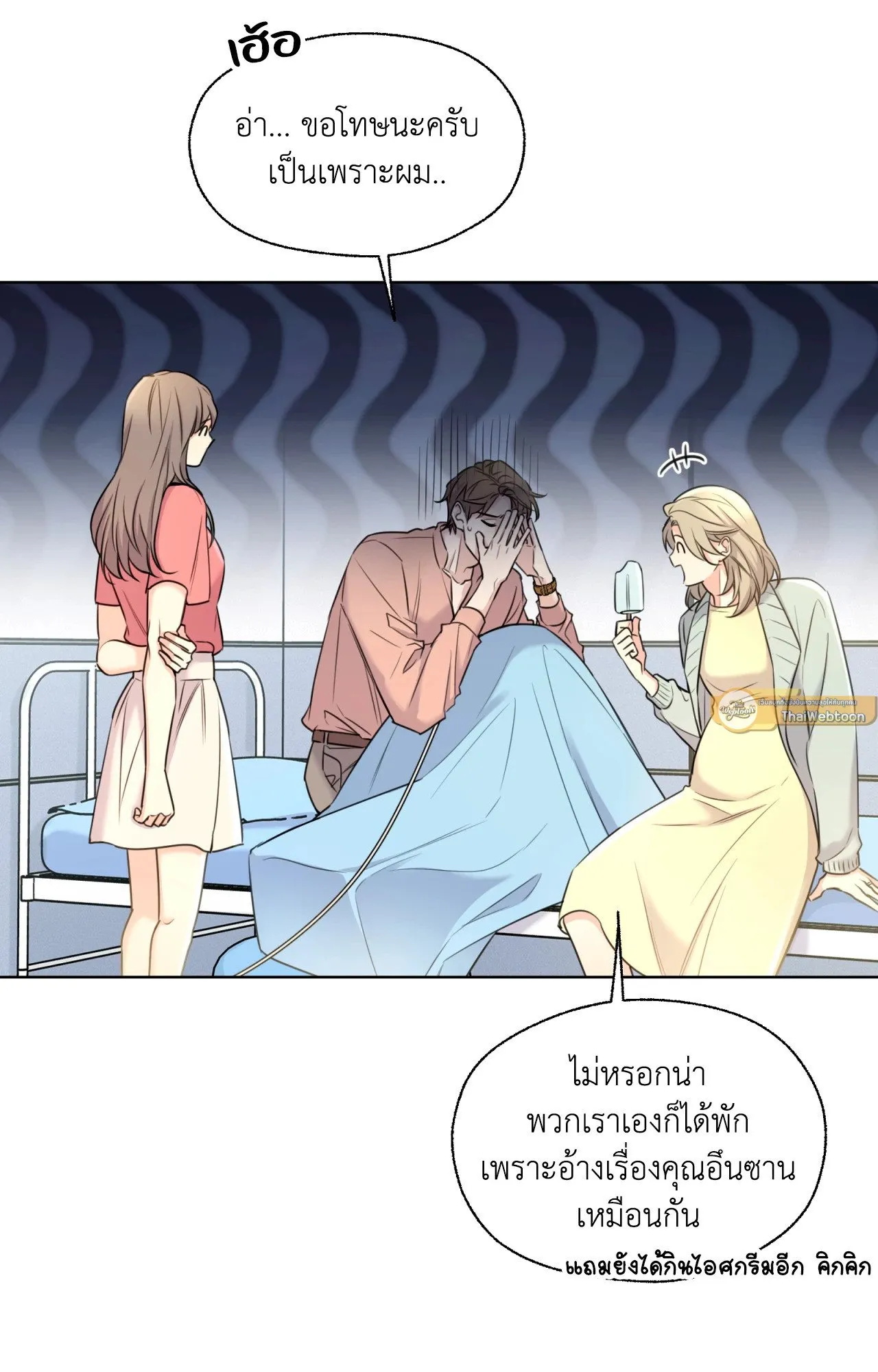 Melting Point ตอนที่ 611
