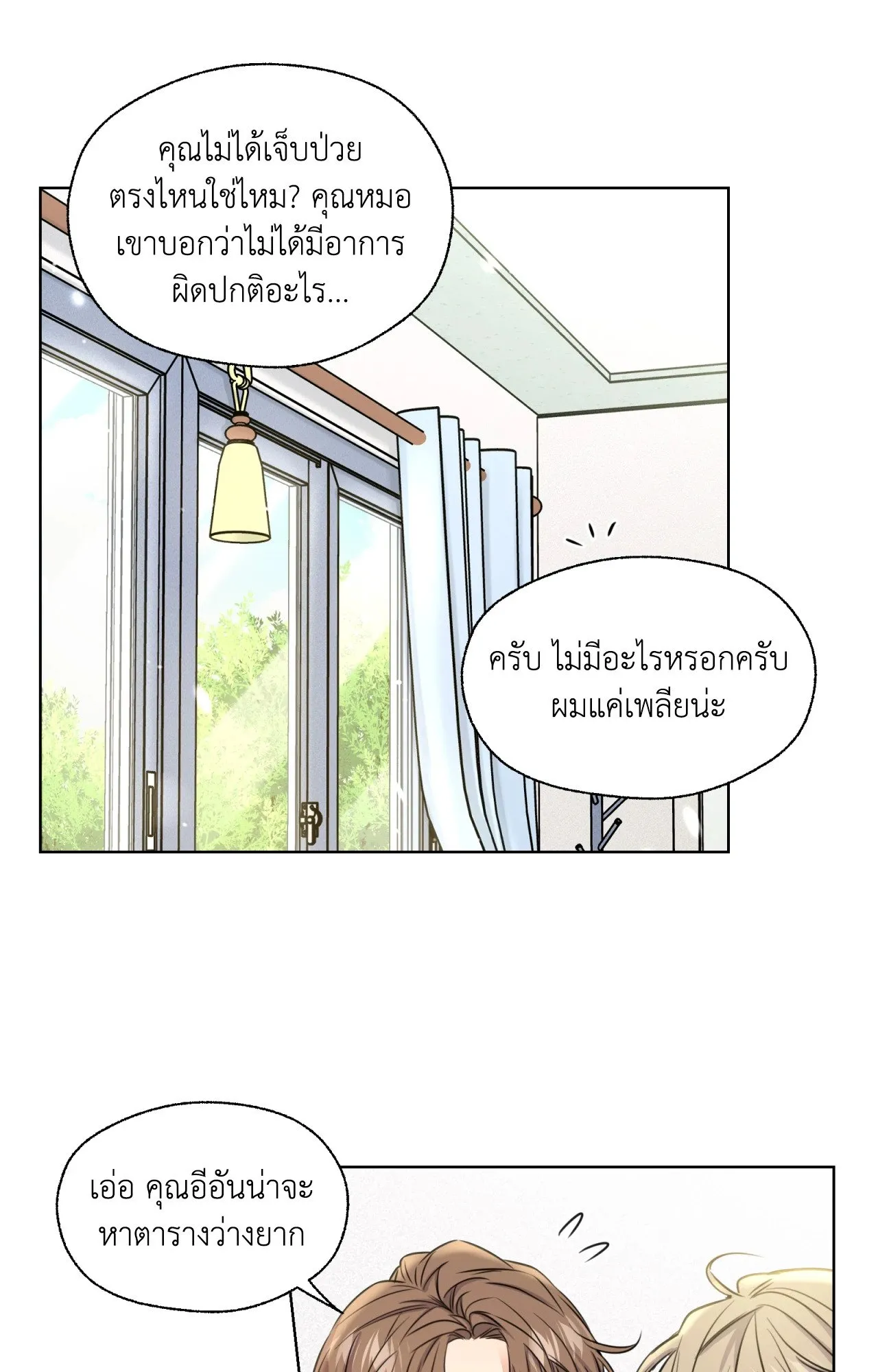 Melting Point ตอนที่ 612