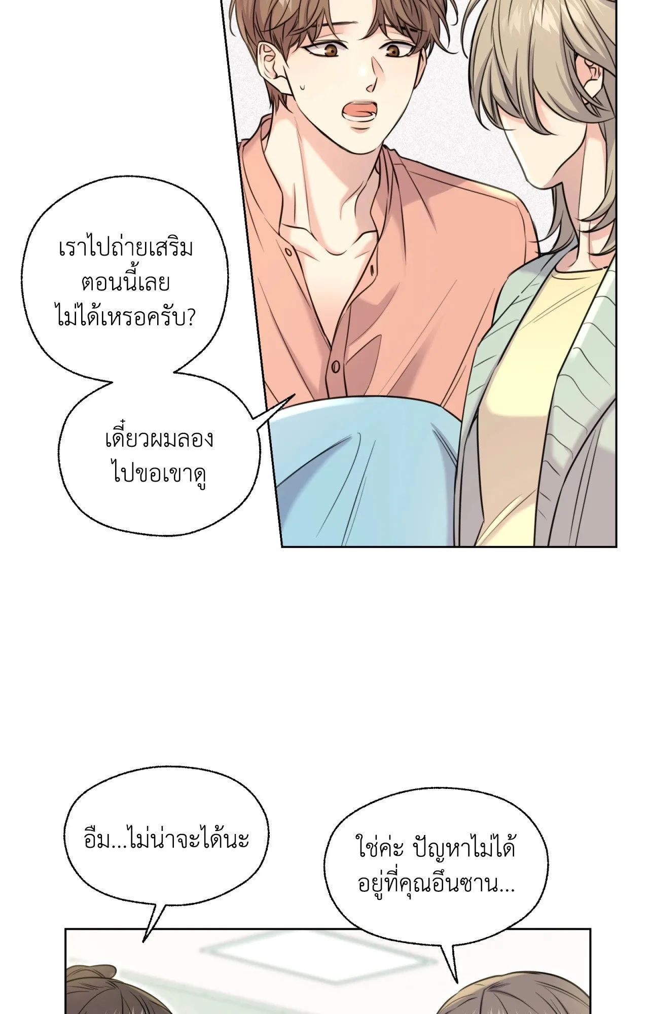 Melting Point ตอนที่ 613