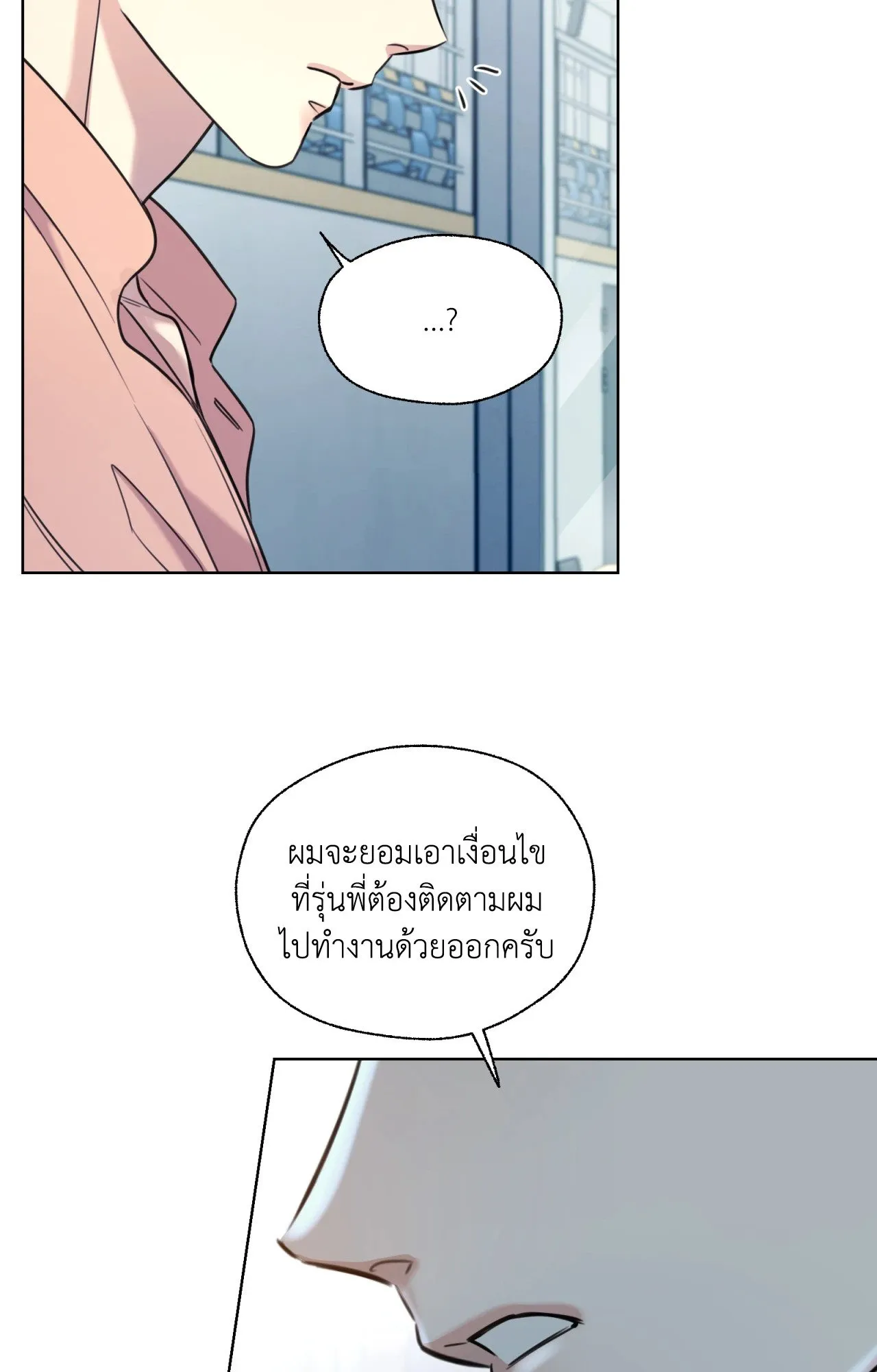 Melting Point ตอนที่ 637
