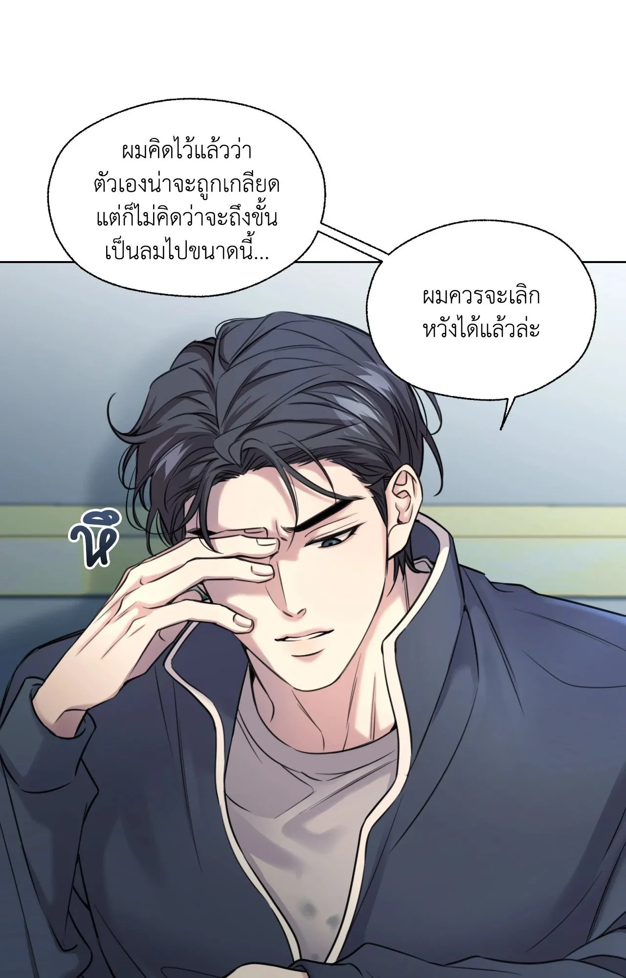 Melting Point ตอนที่ 640