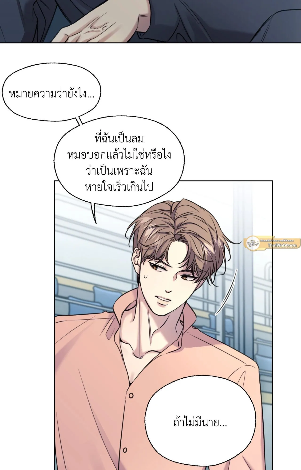 Melting Point ตอนที่ 641