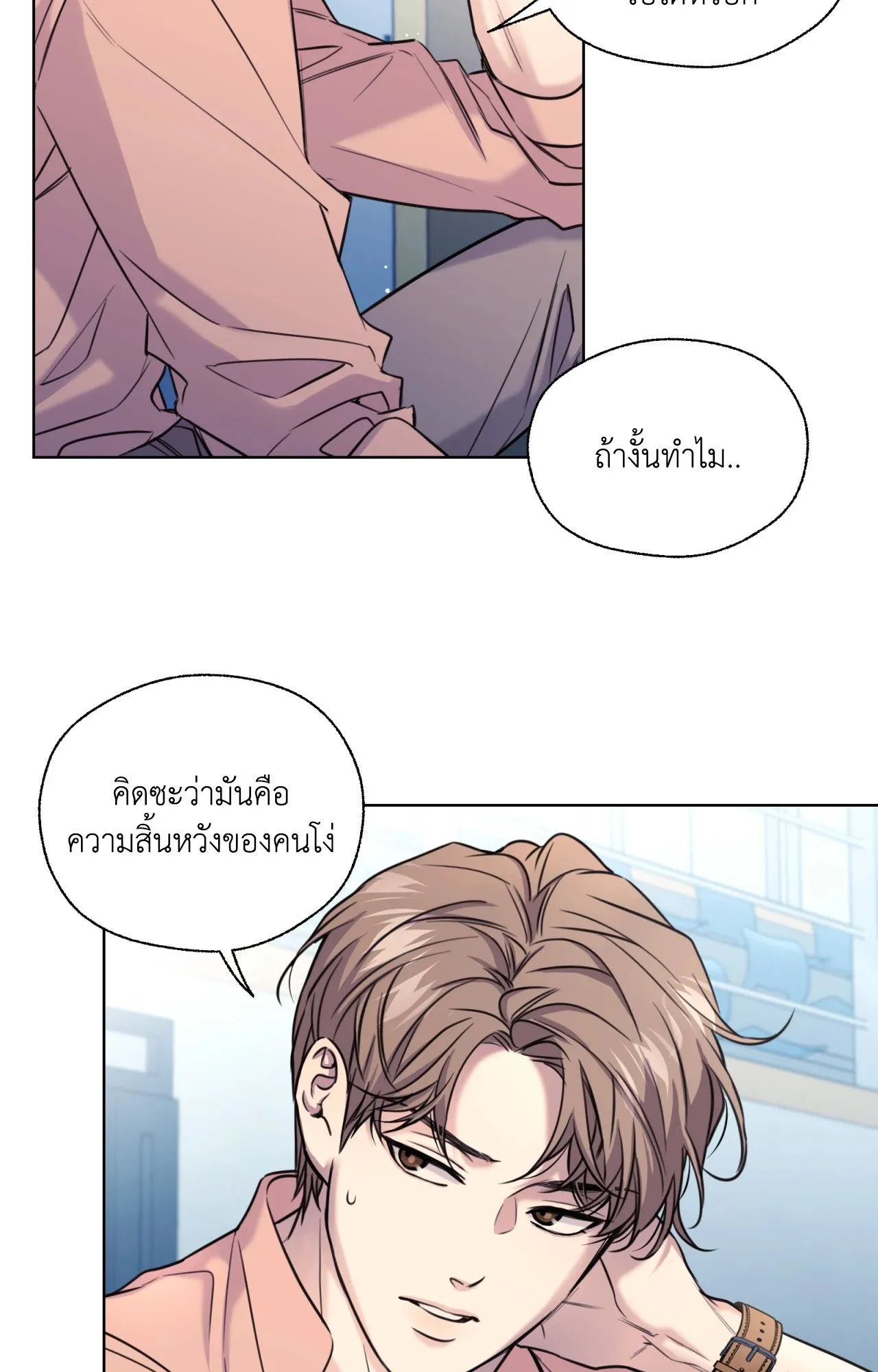Melting Point ตอนที่ 649