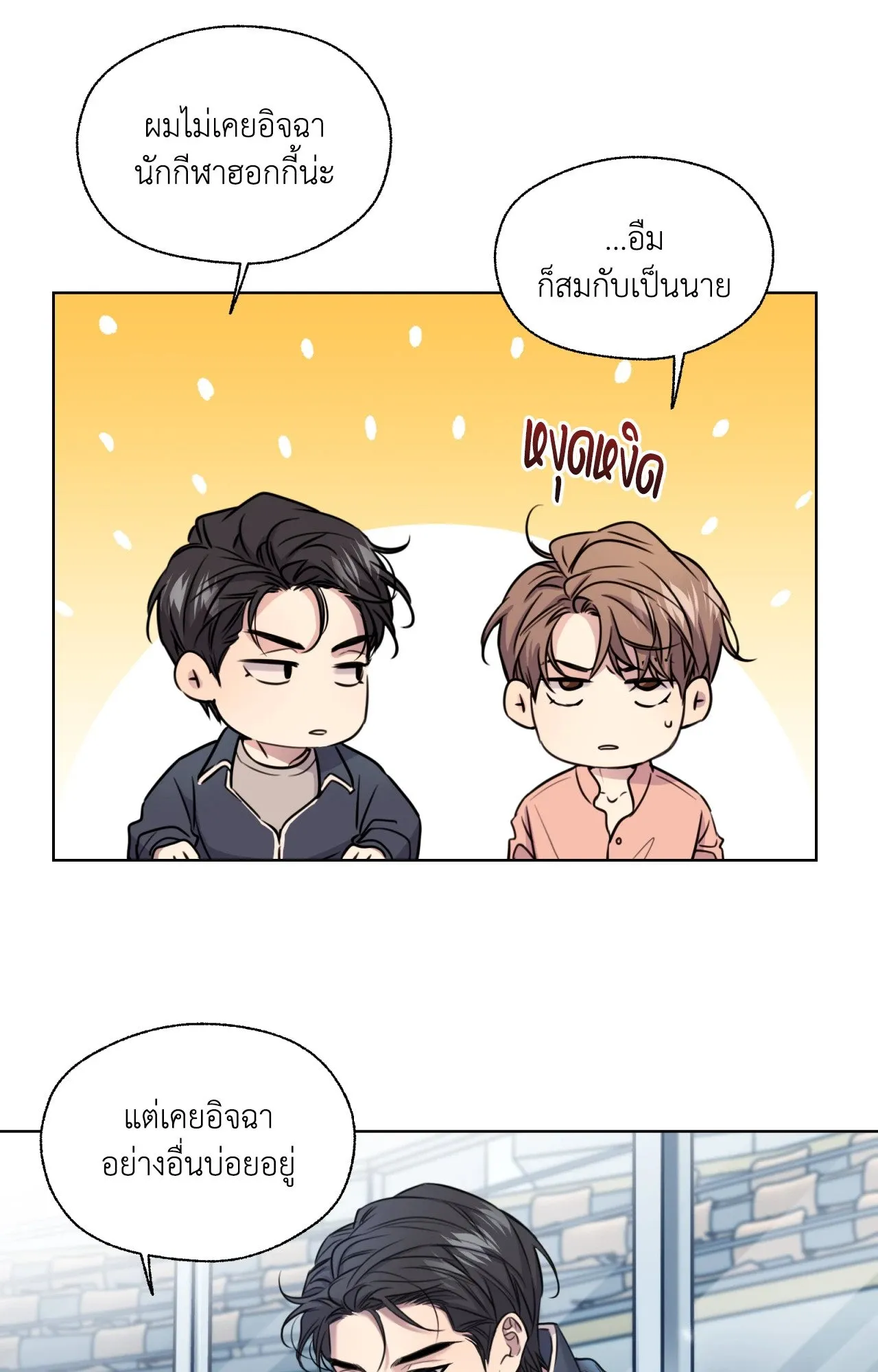 Melting Point ตอนที่ 653
