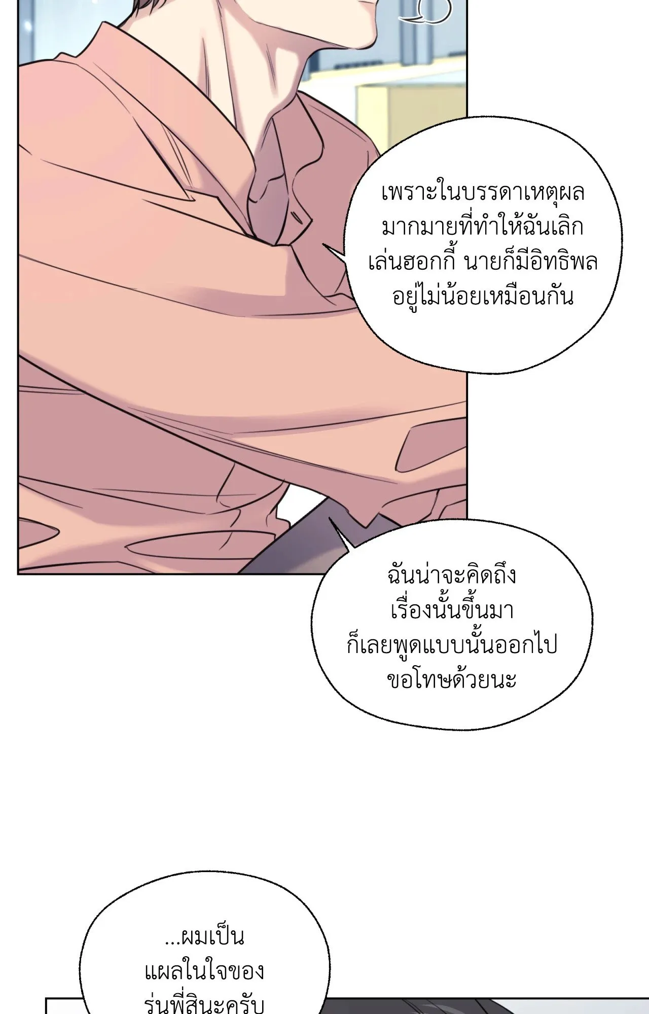 Melting Point ตอนที่ 655