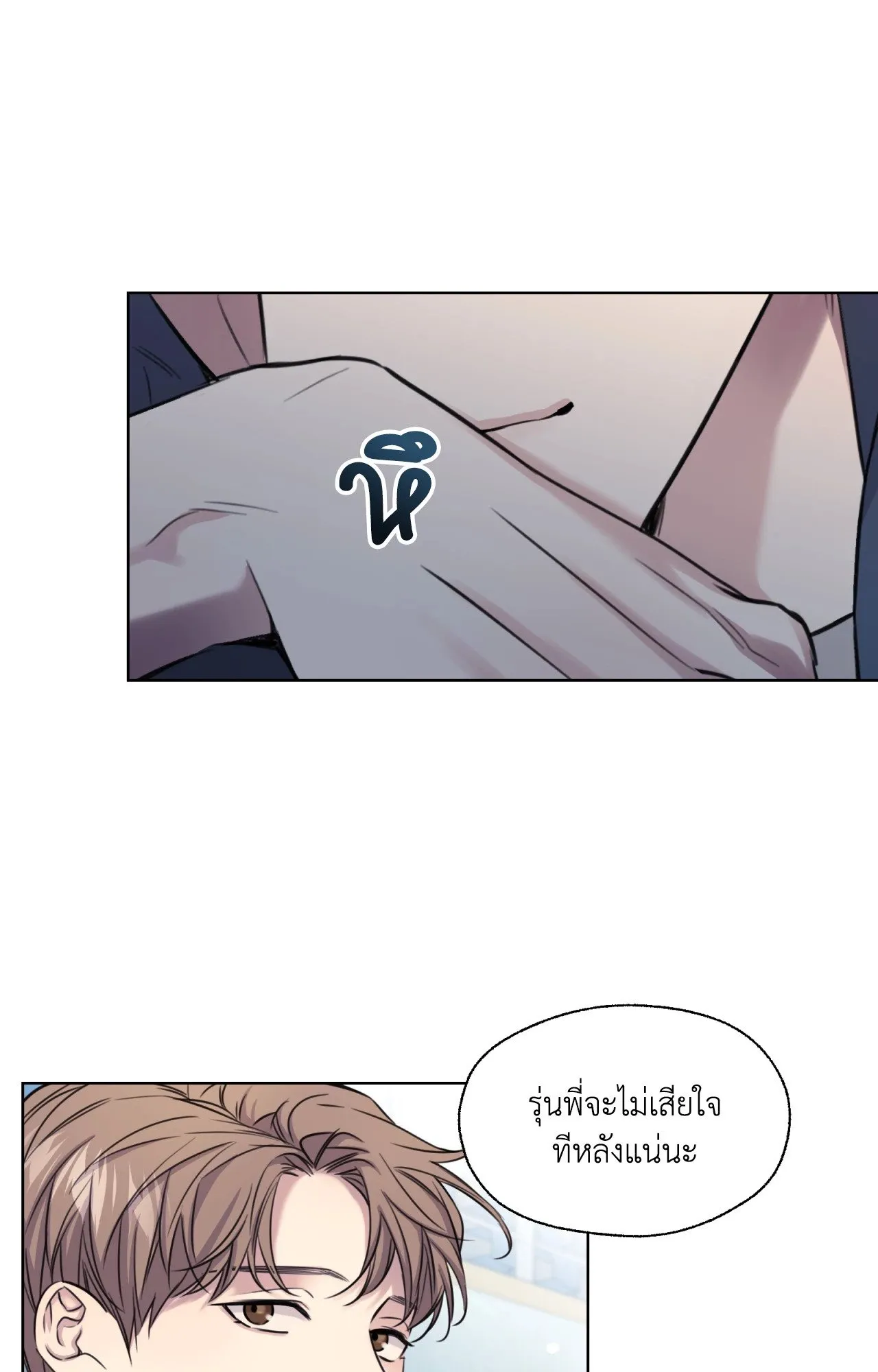 Melting Point ตอนที่ 657