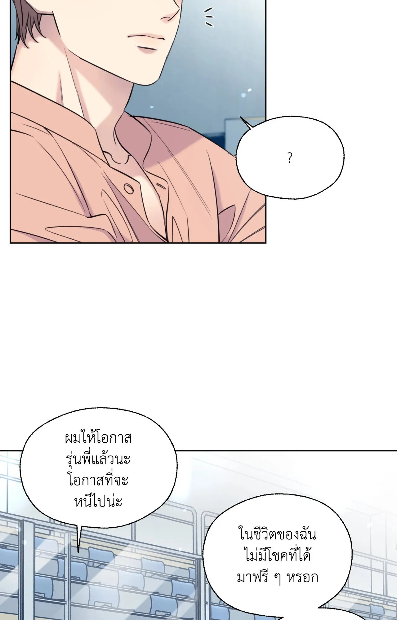 Melting Point ตอนที่ 658