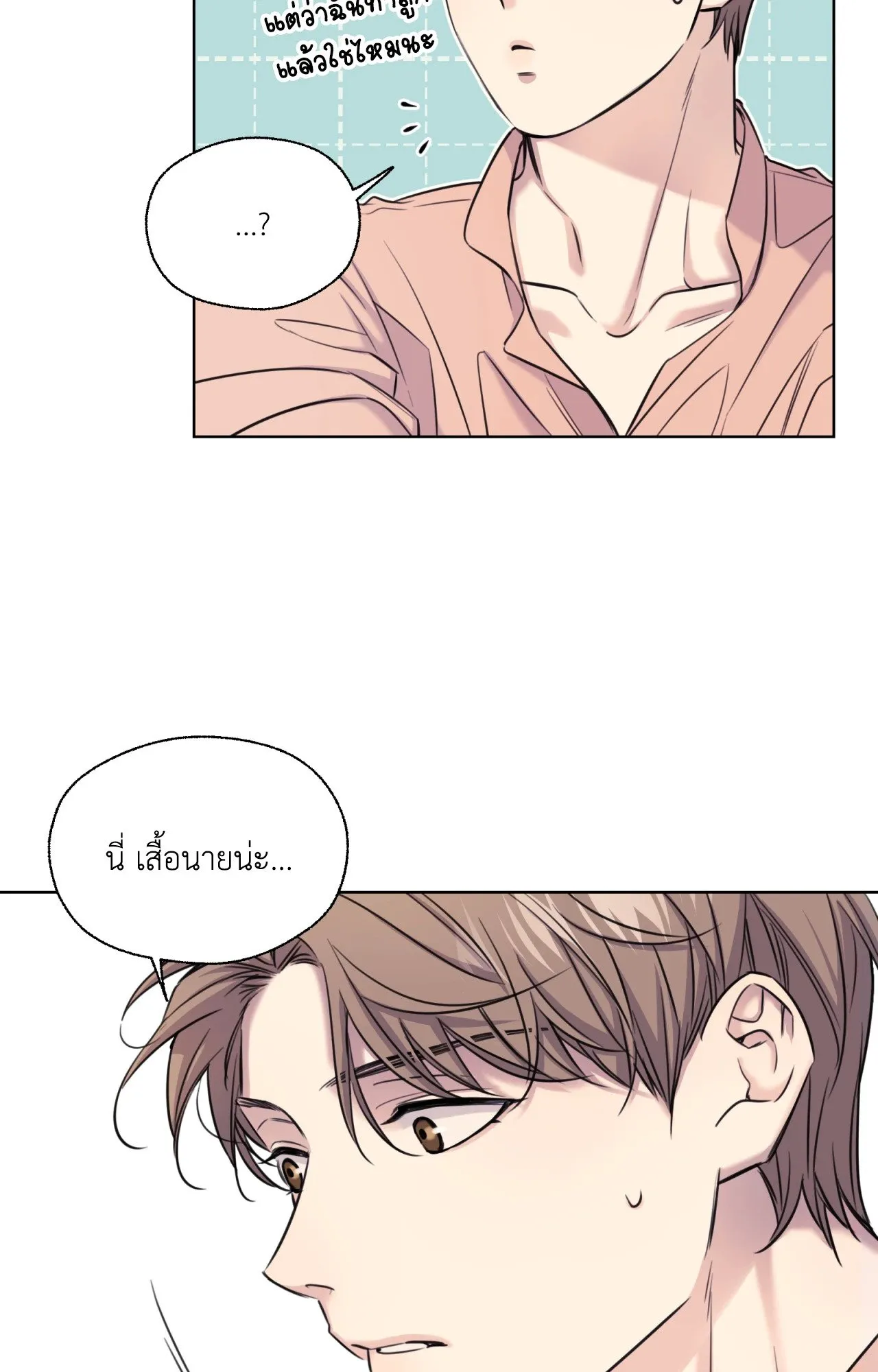 Melting Point ตอนที่ 660