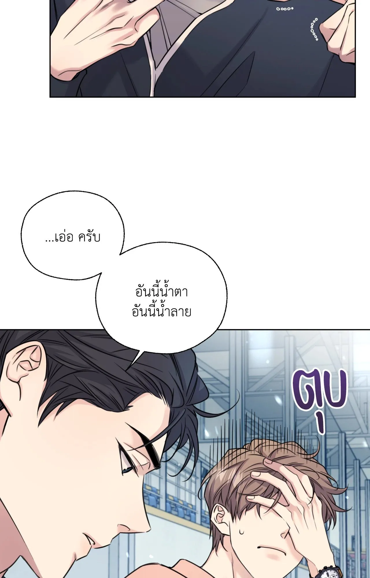 Melting Point ตอนที่ 662