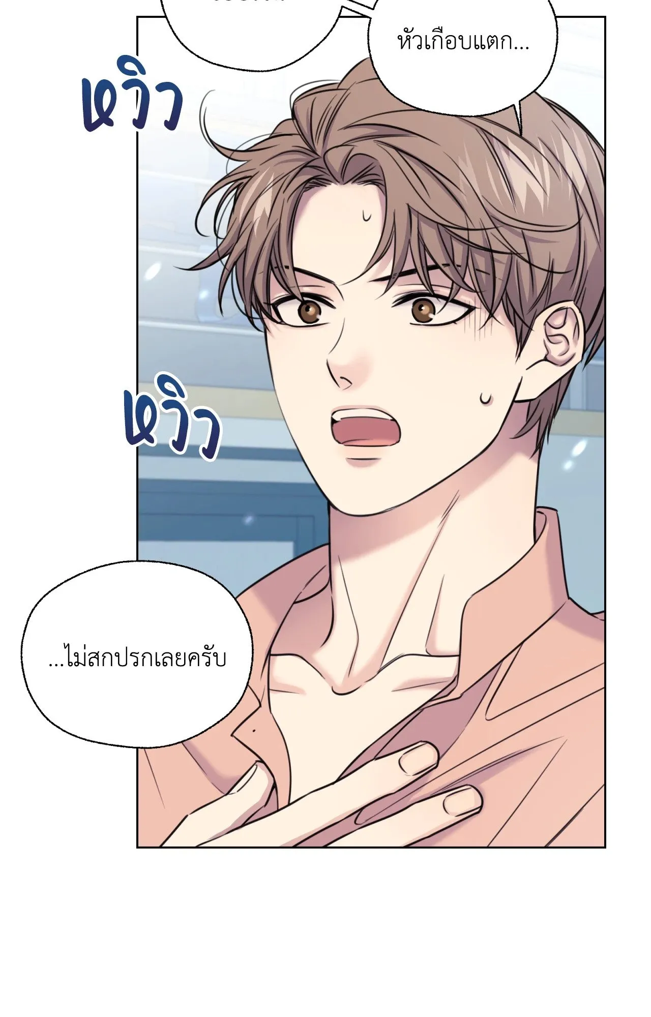 Melting Point ตอนที่ 675