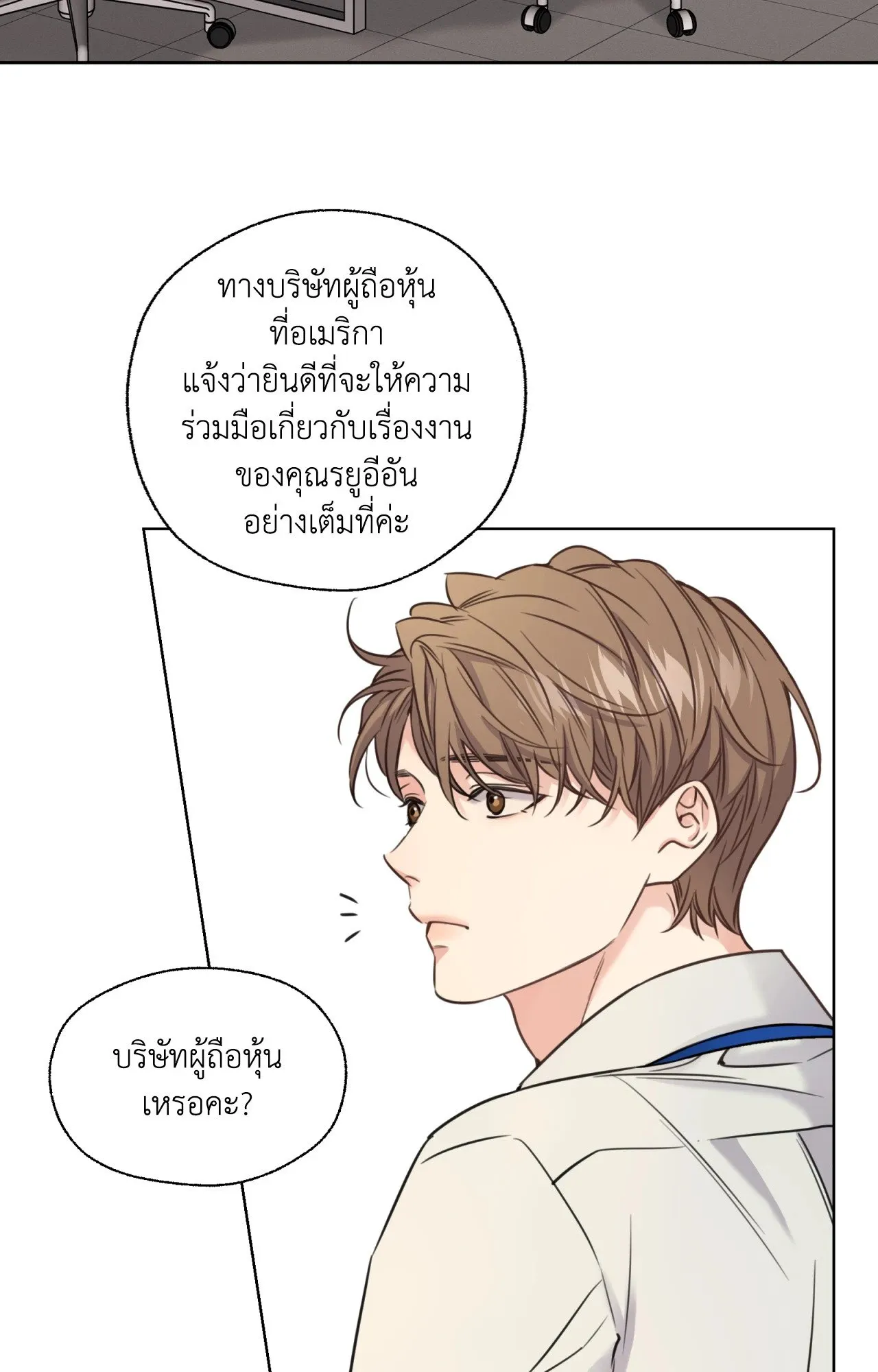 Melting Point ตอนที่ 703