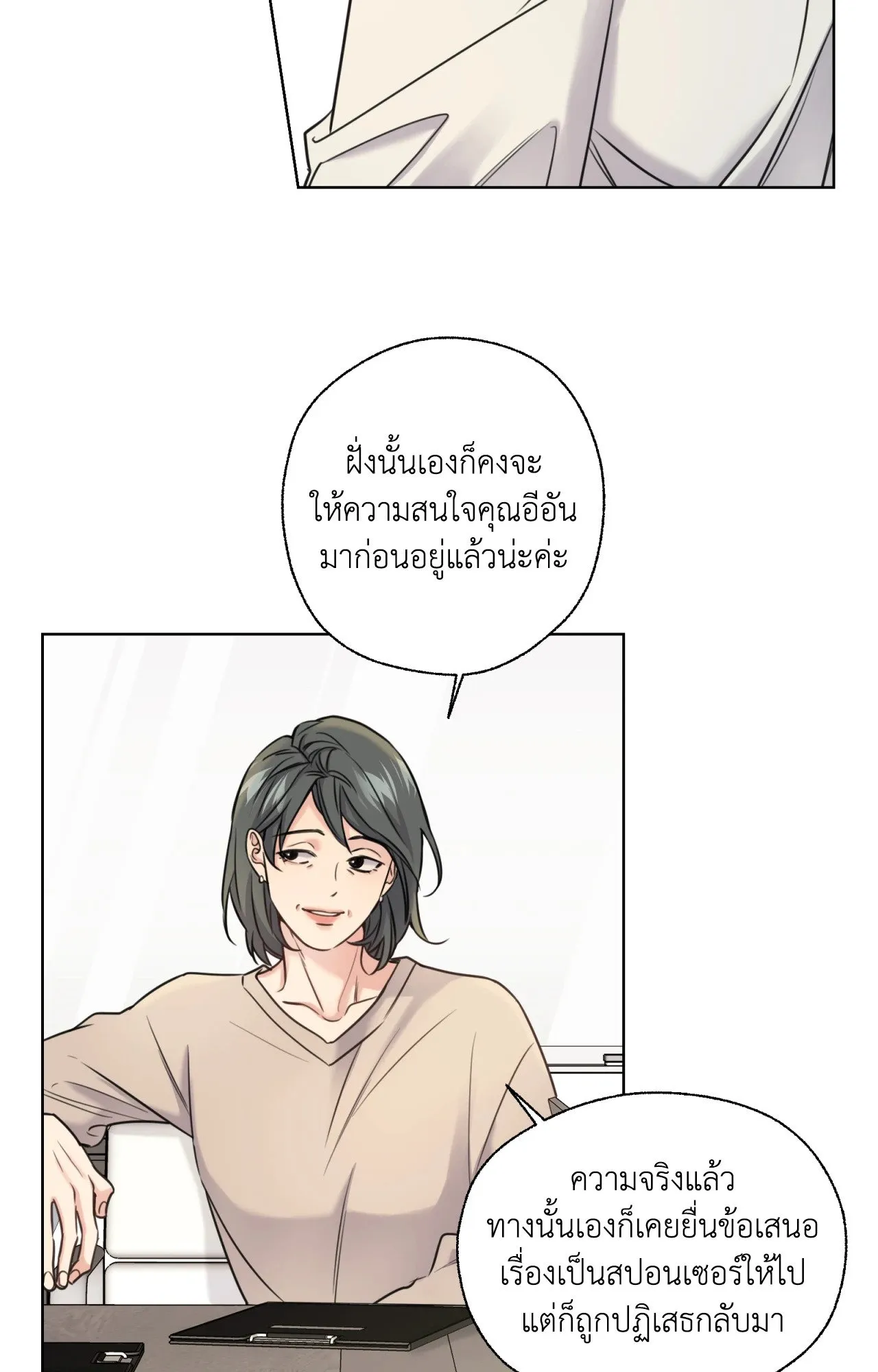 Melting Point ตอนที่ 704
