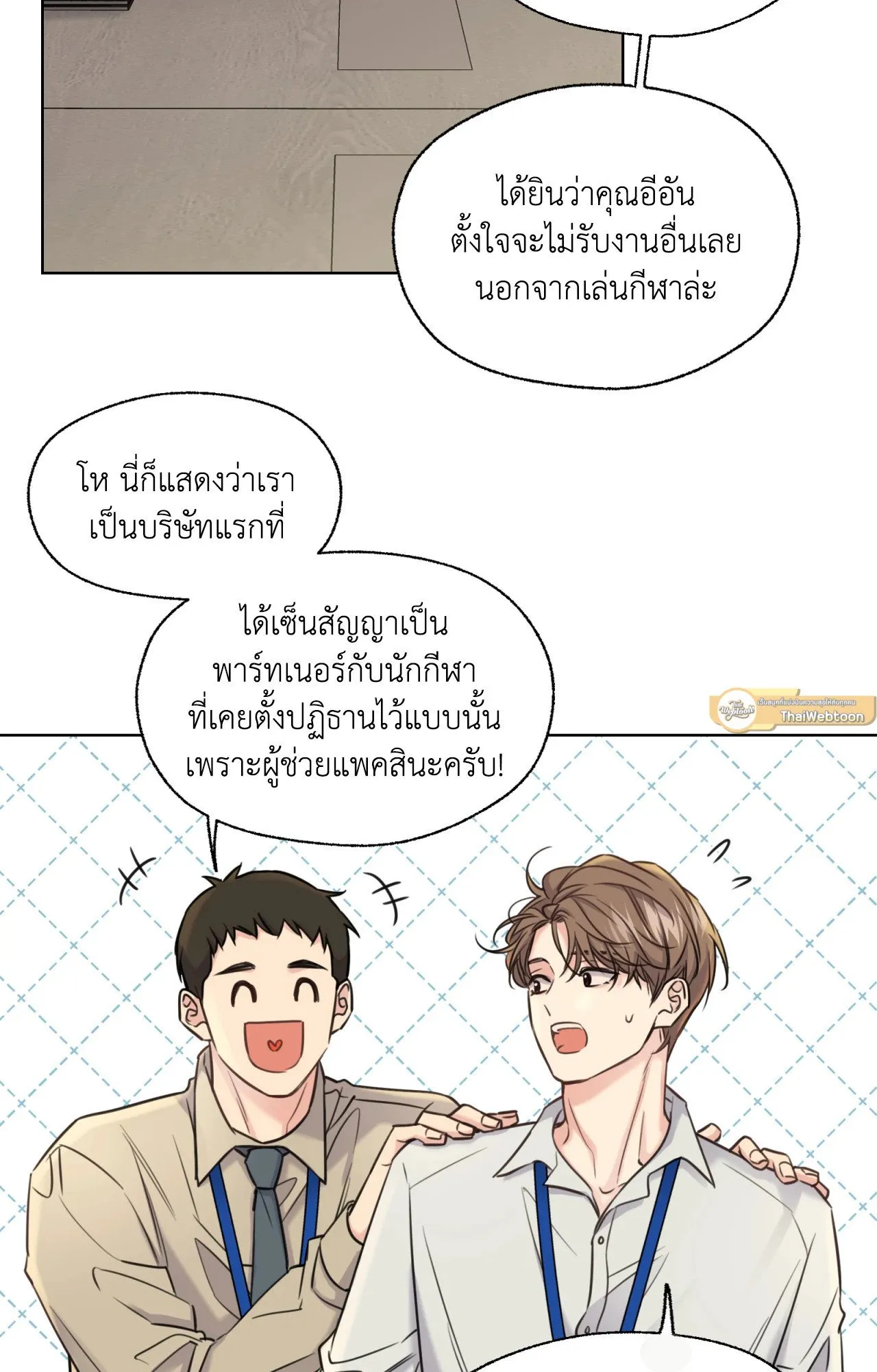 Melting Point ตอนที่ 705