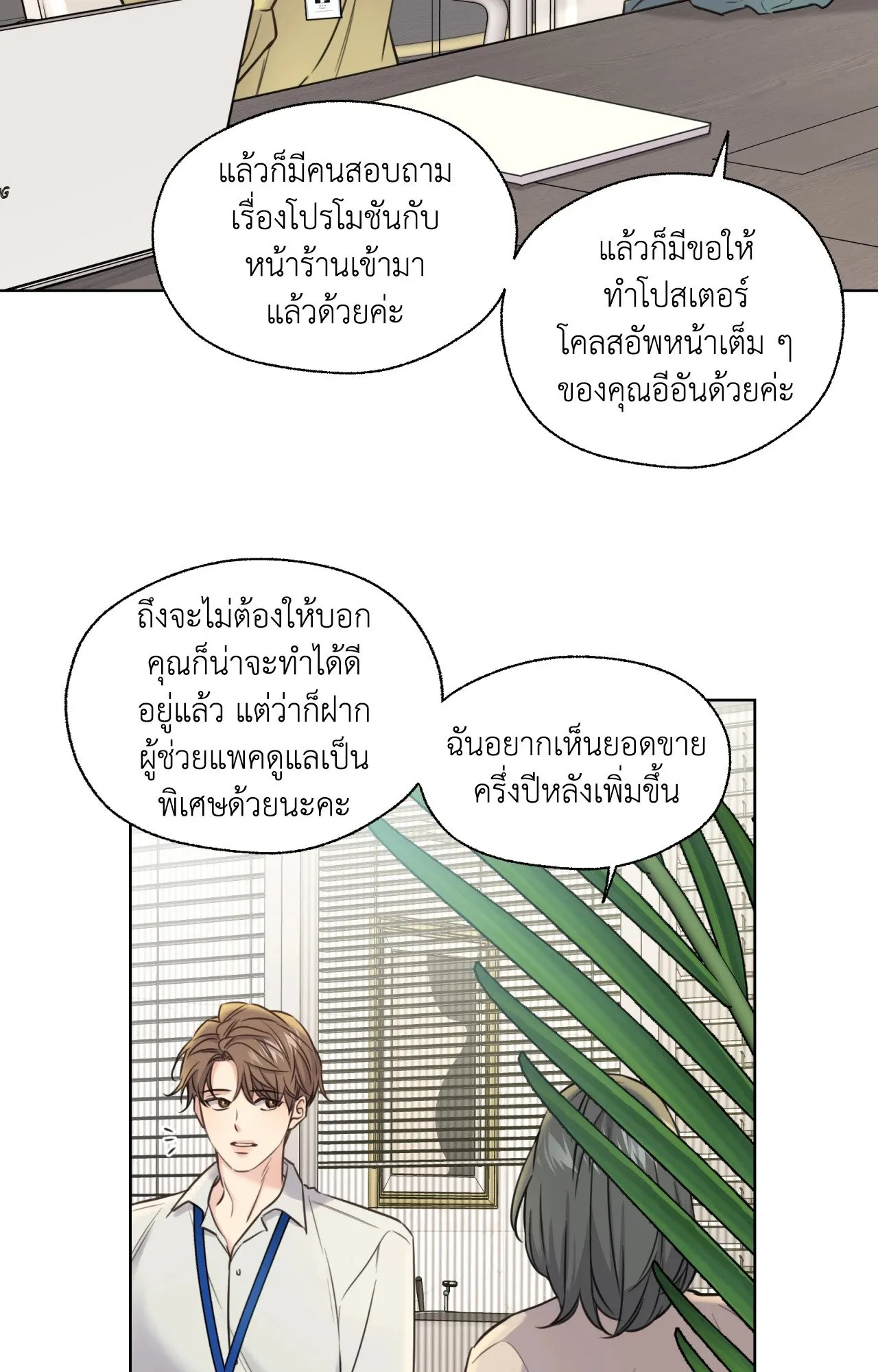 Melting Point ตอนที่ 707