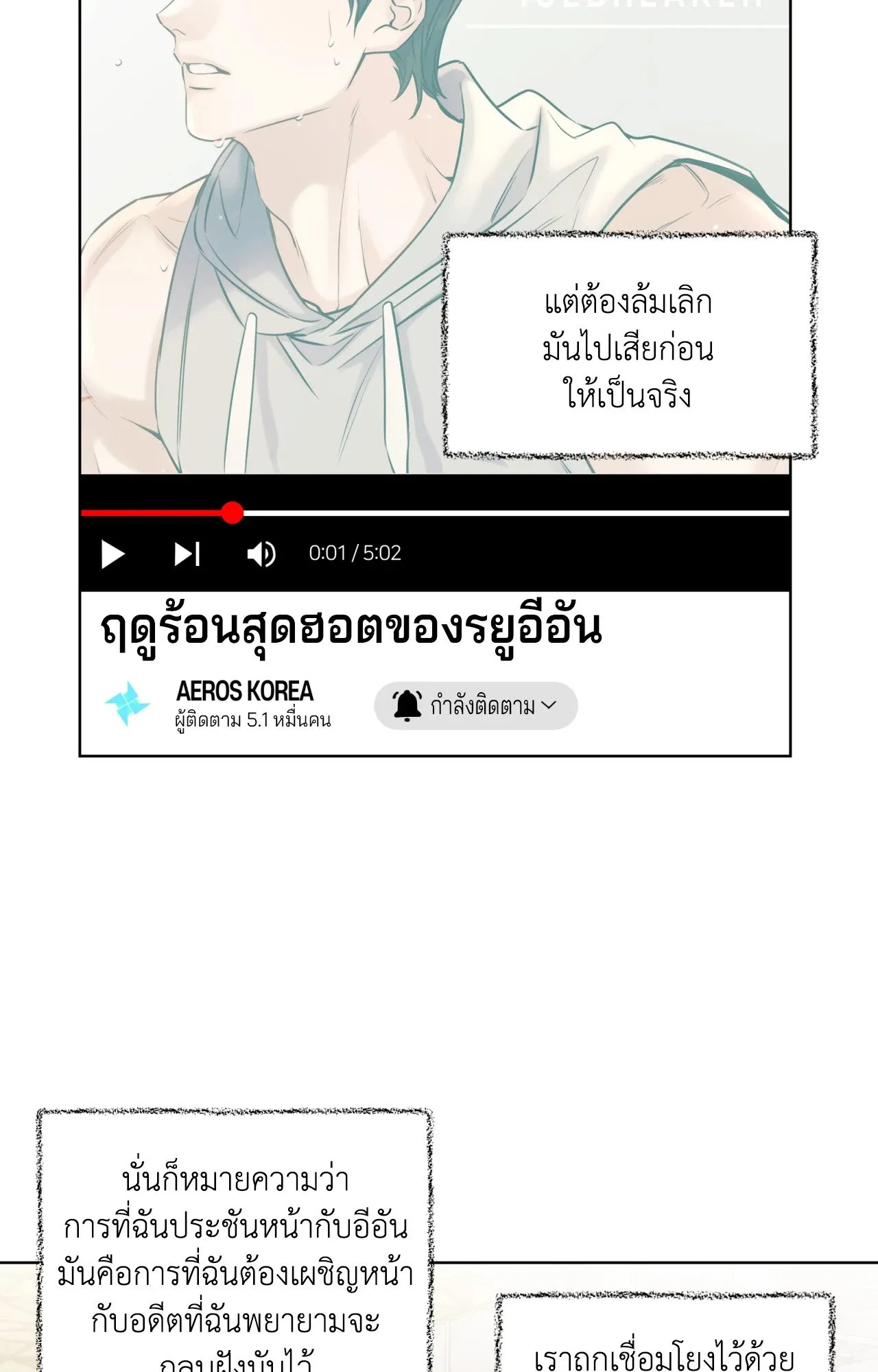 Melting Point ตอนที่ 715