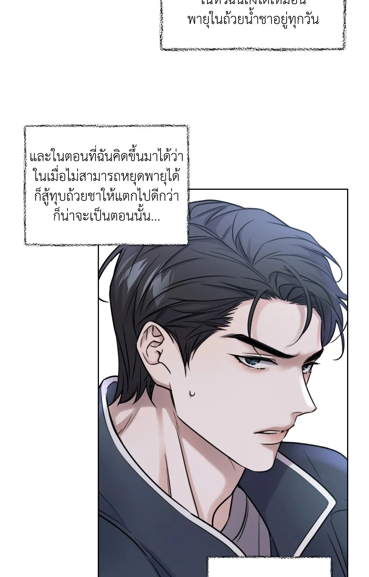 Melting Point ตอนที่ 717