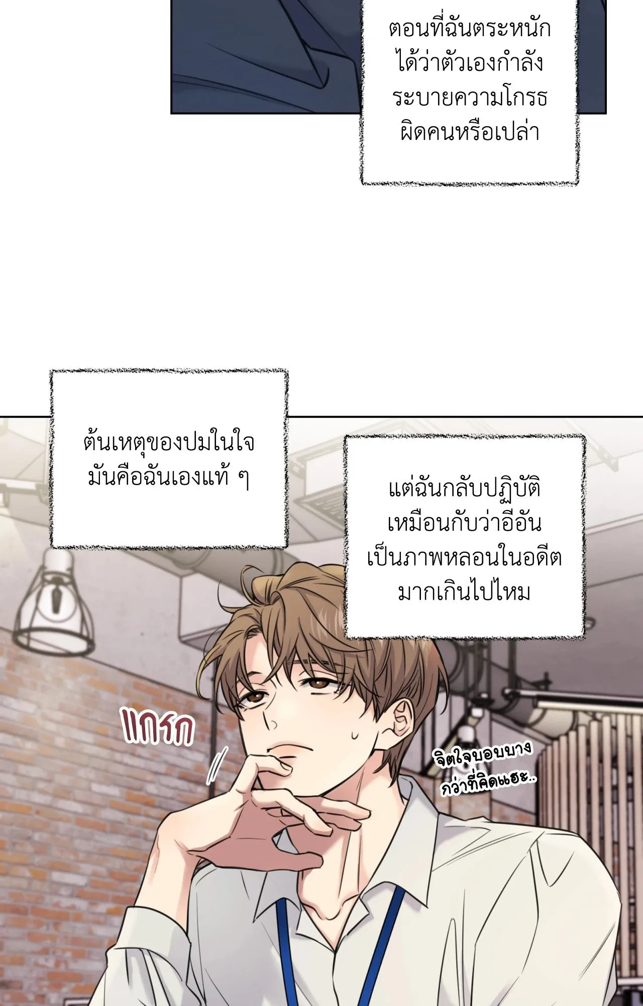 Melting Point ตอนที่ 718