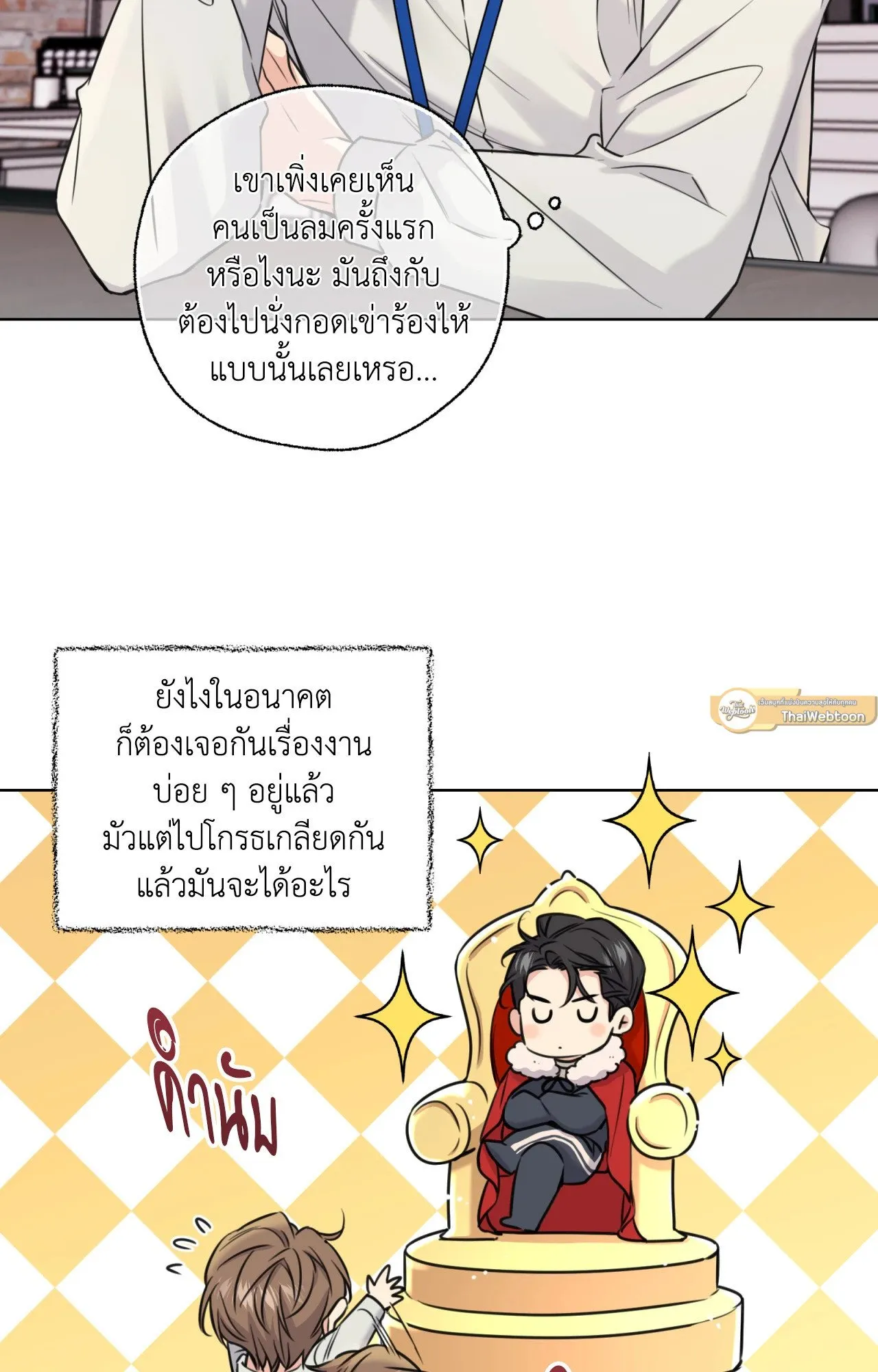 Melting Point ตอนที่ 719