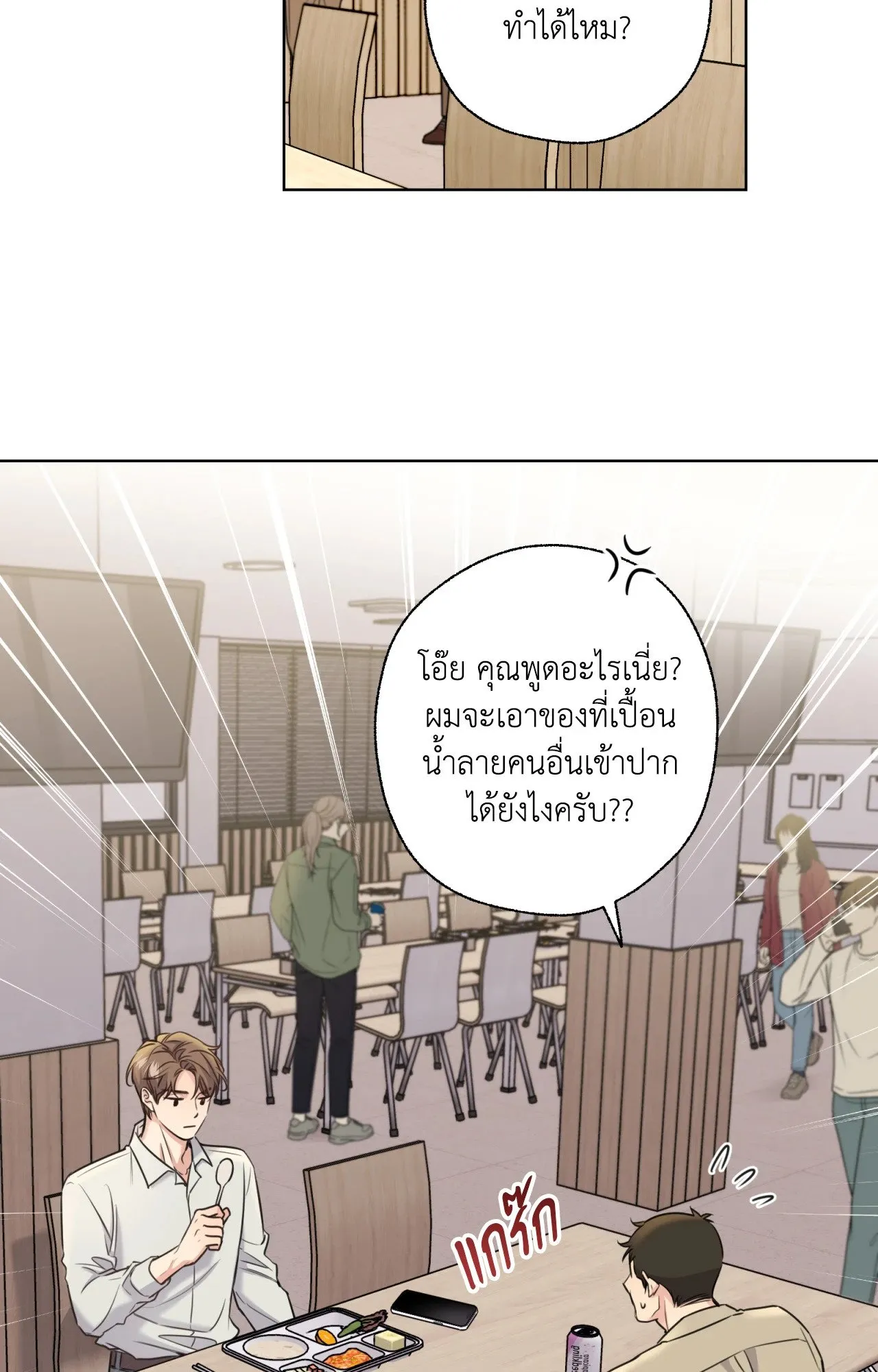 Melting Point ตอนที่ 727