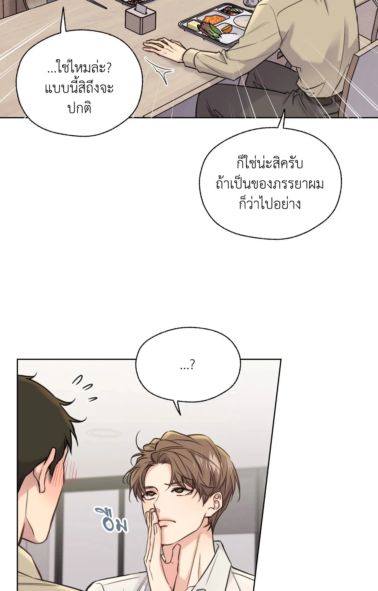 Melting Point ตอนที่ 728