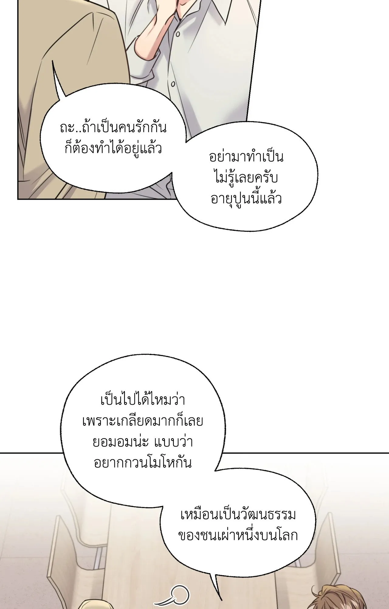 Melting Point ตอนที่ 729