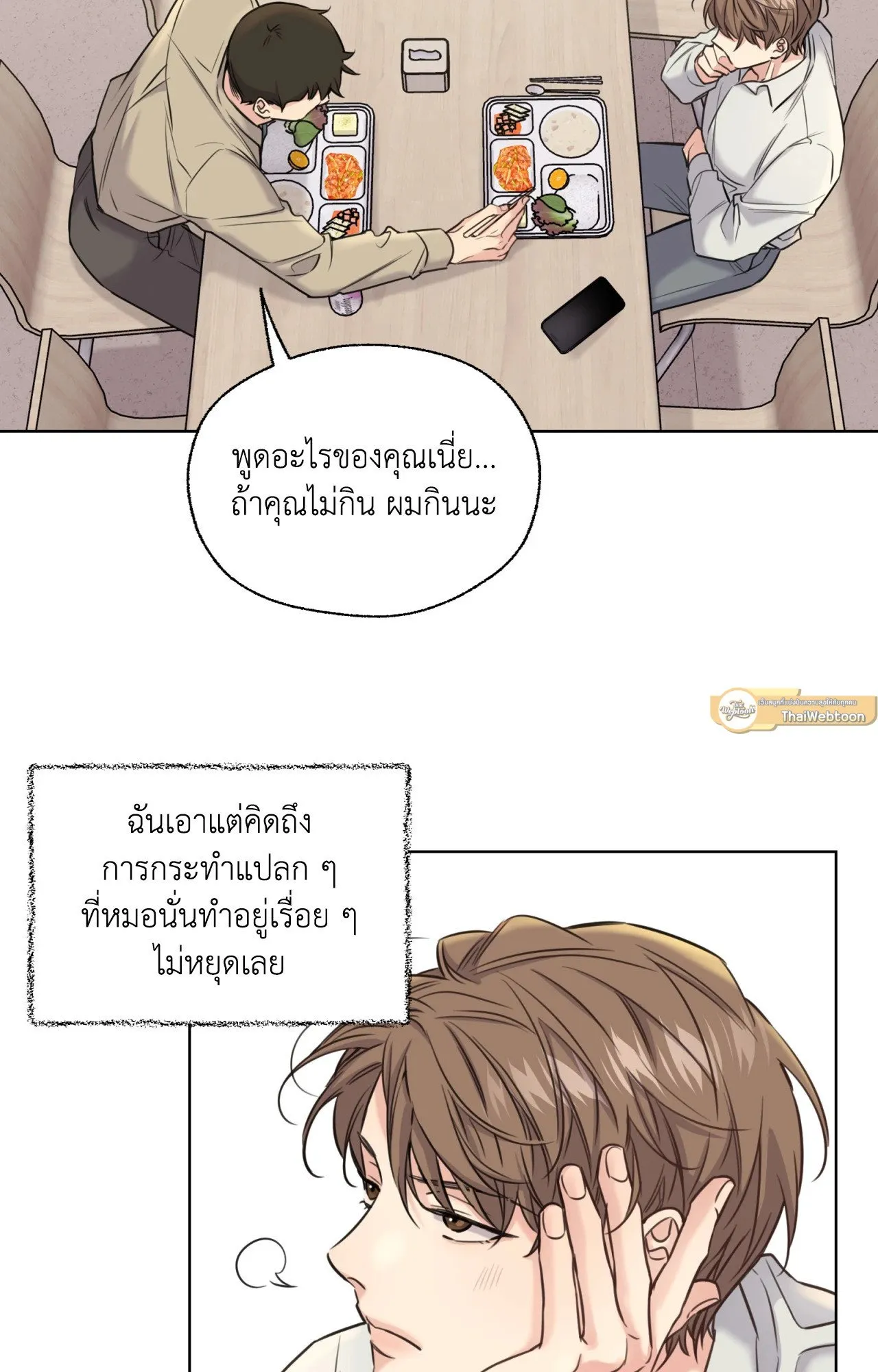 Melting Point ตอนที่ 730