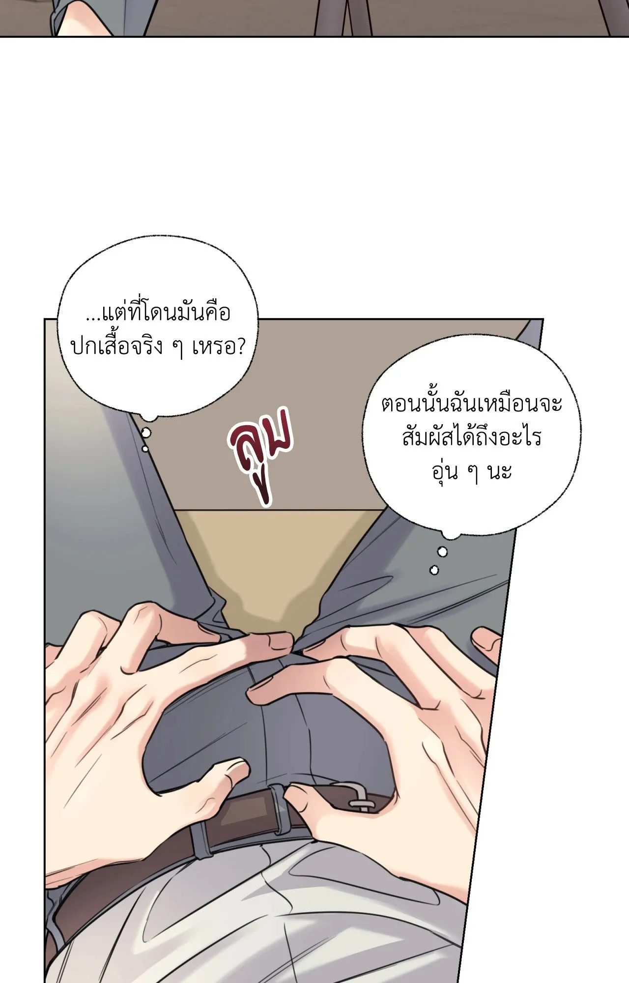 Melting Point ตอนที่ 734