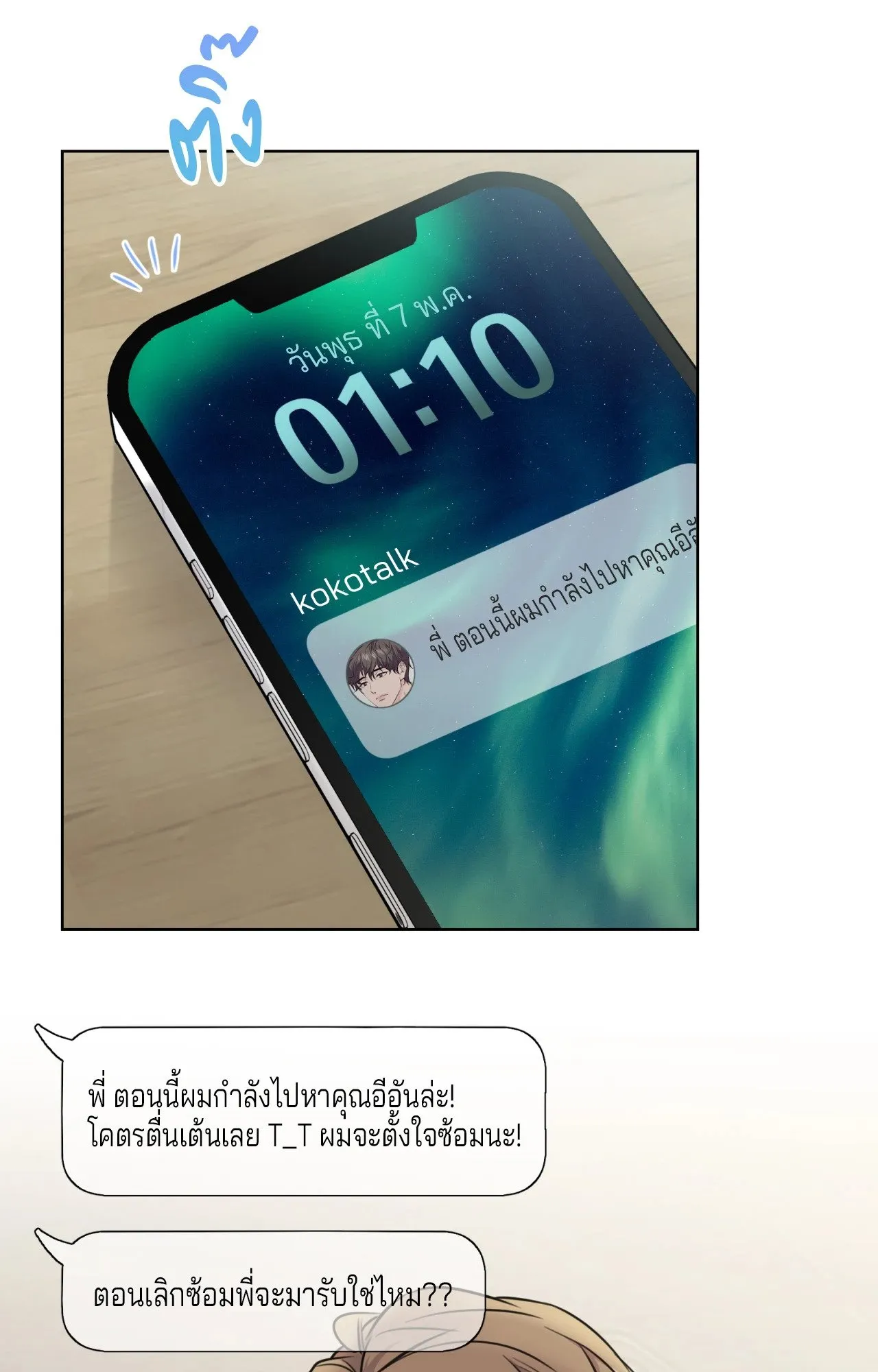 Melting Point ตอนที่ 738