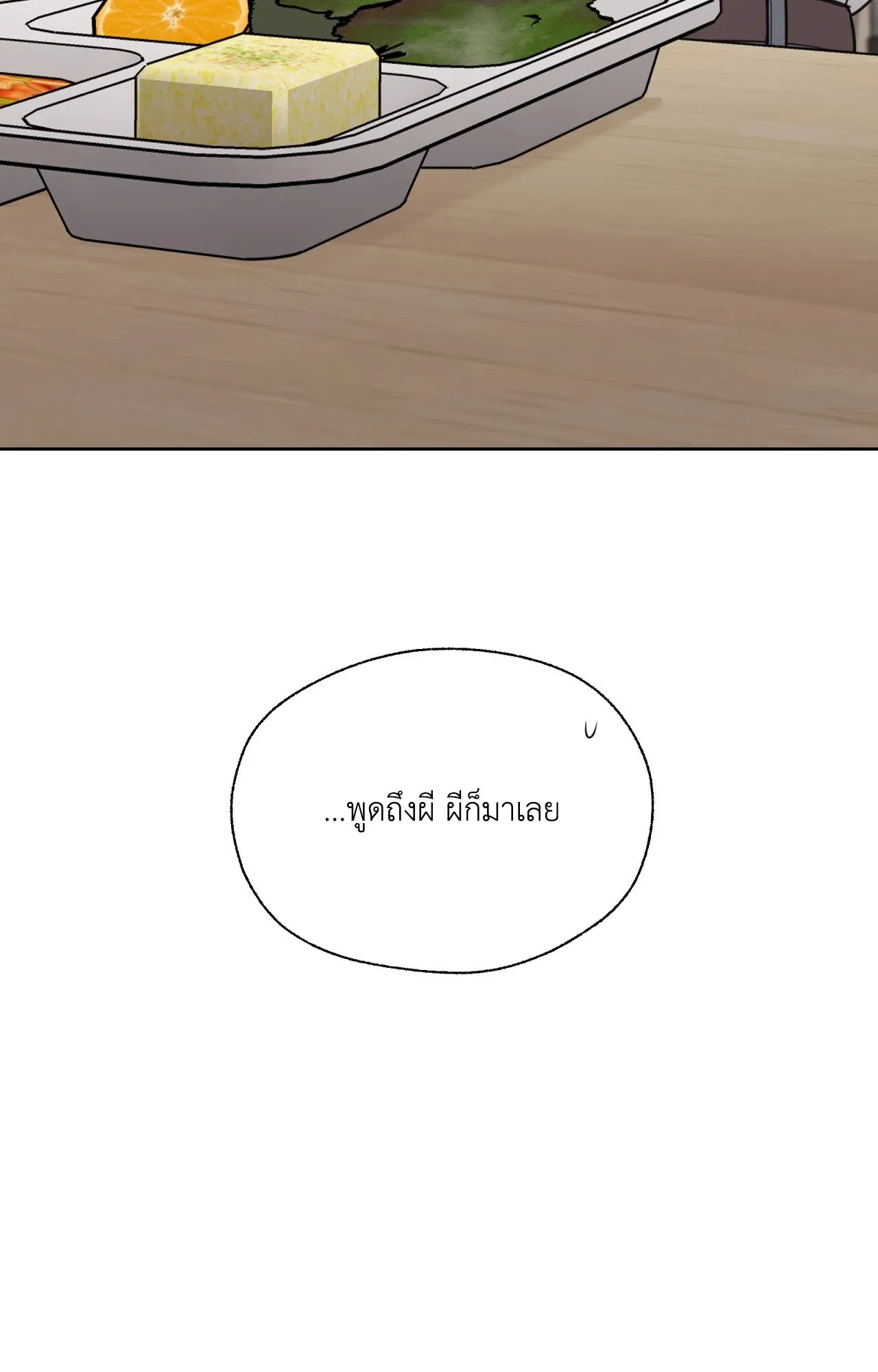Melting Point ตอนที่ 740