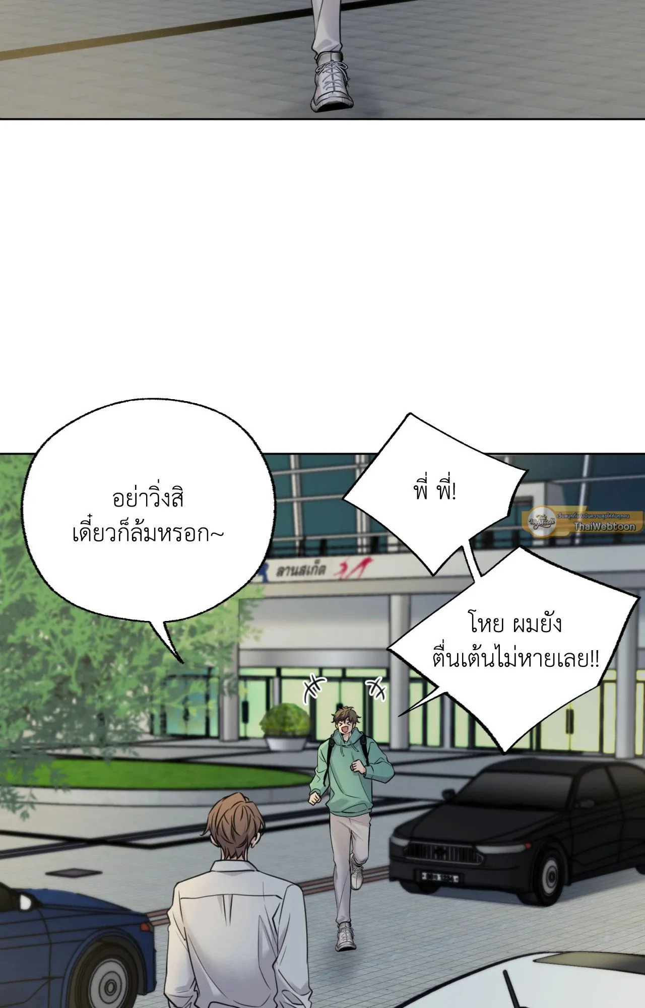 Melting Point ตอนที่ 746