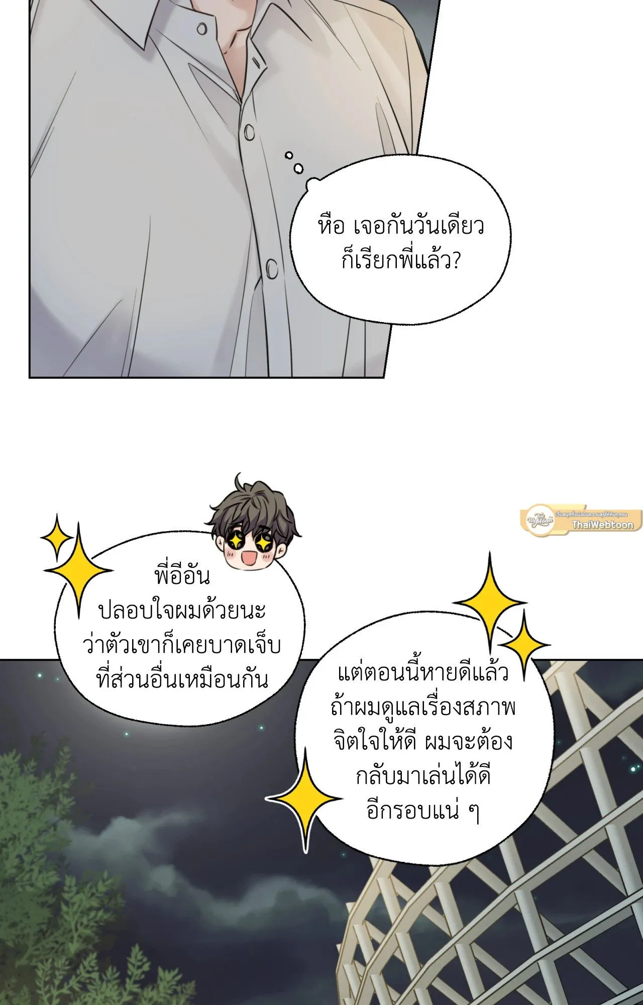 Melting Point ตอนที่ 748