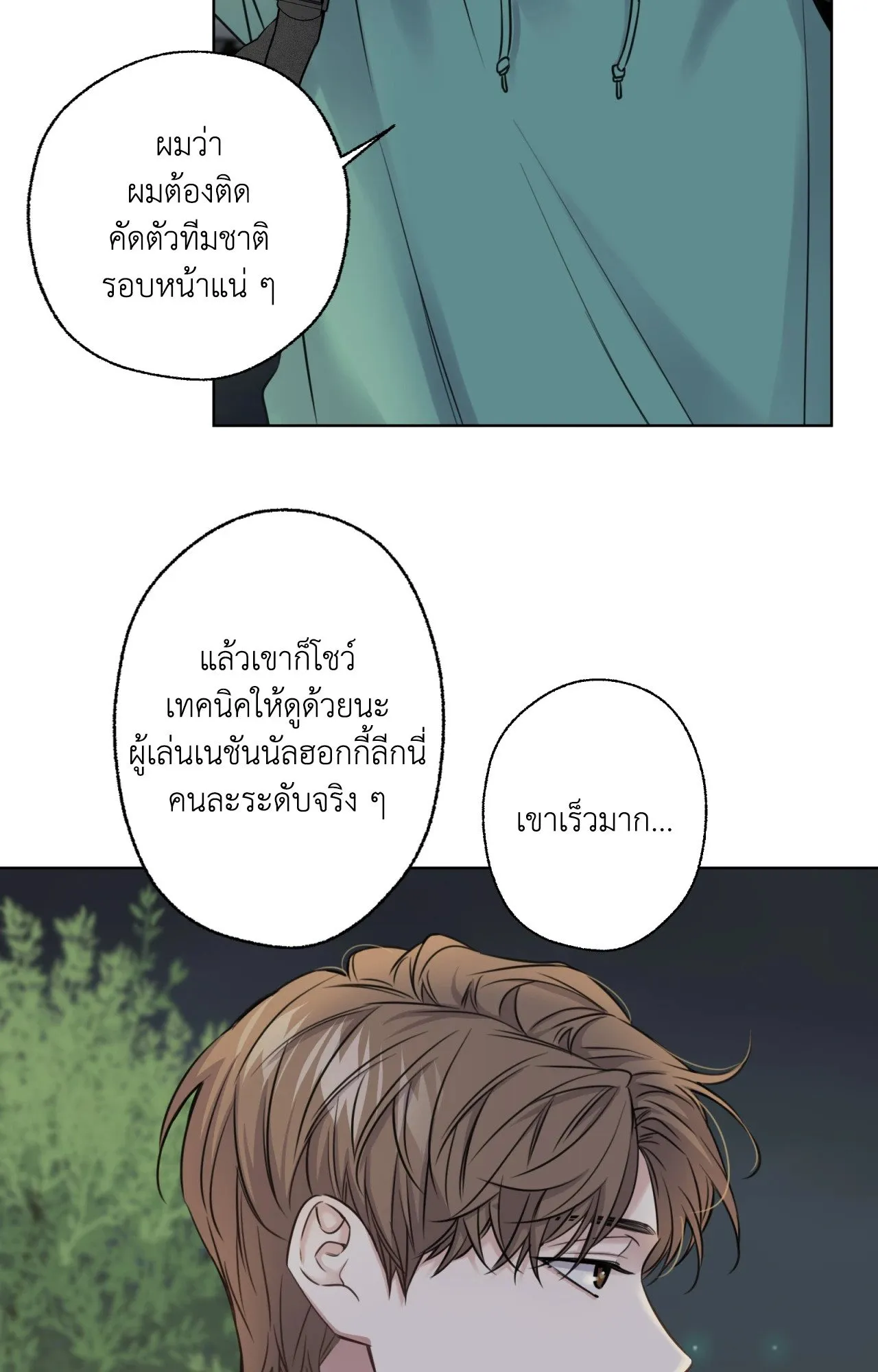 Melting Point ตอนที่ 750