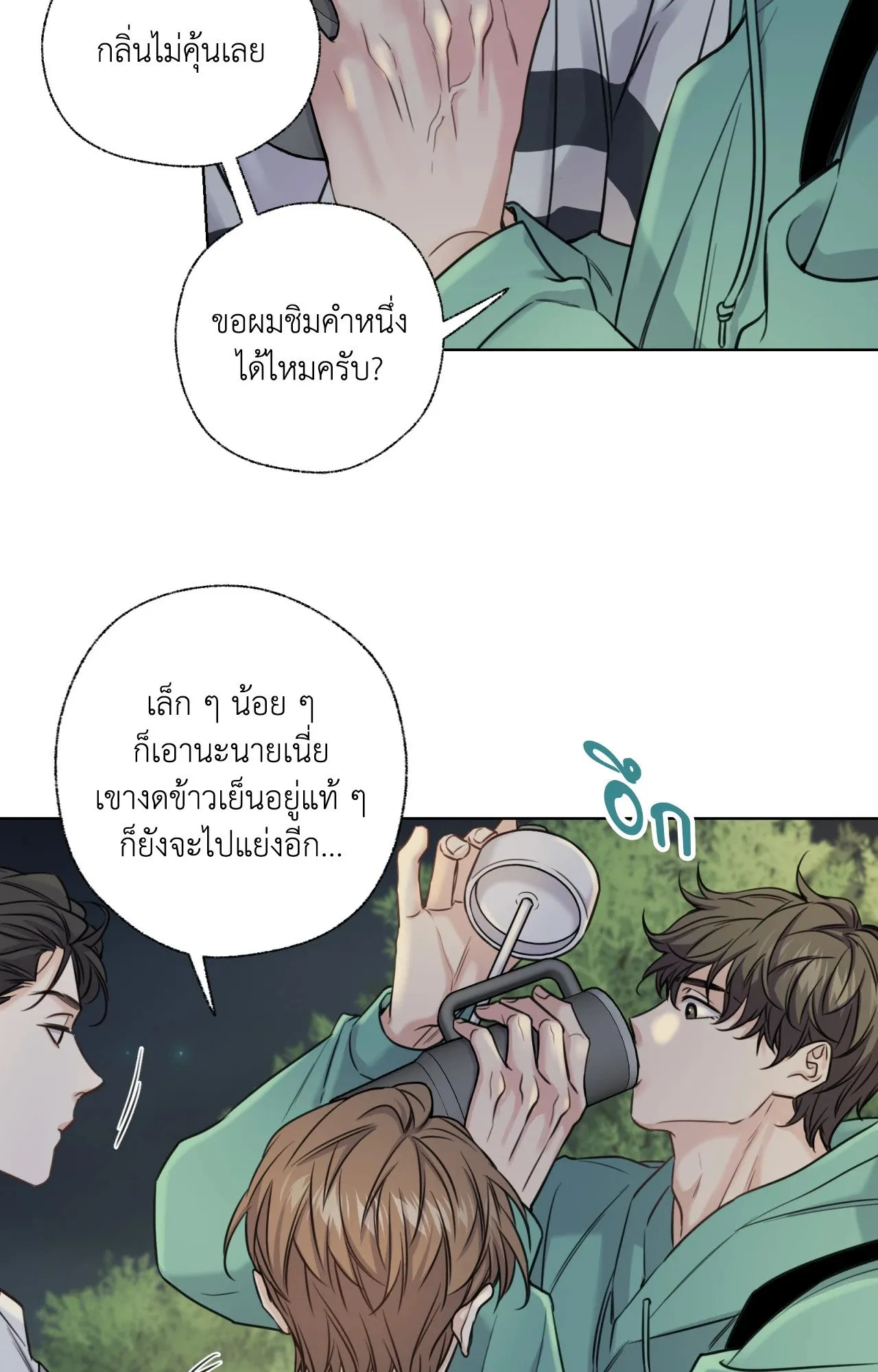Melting Point ตอนที่ 760