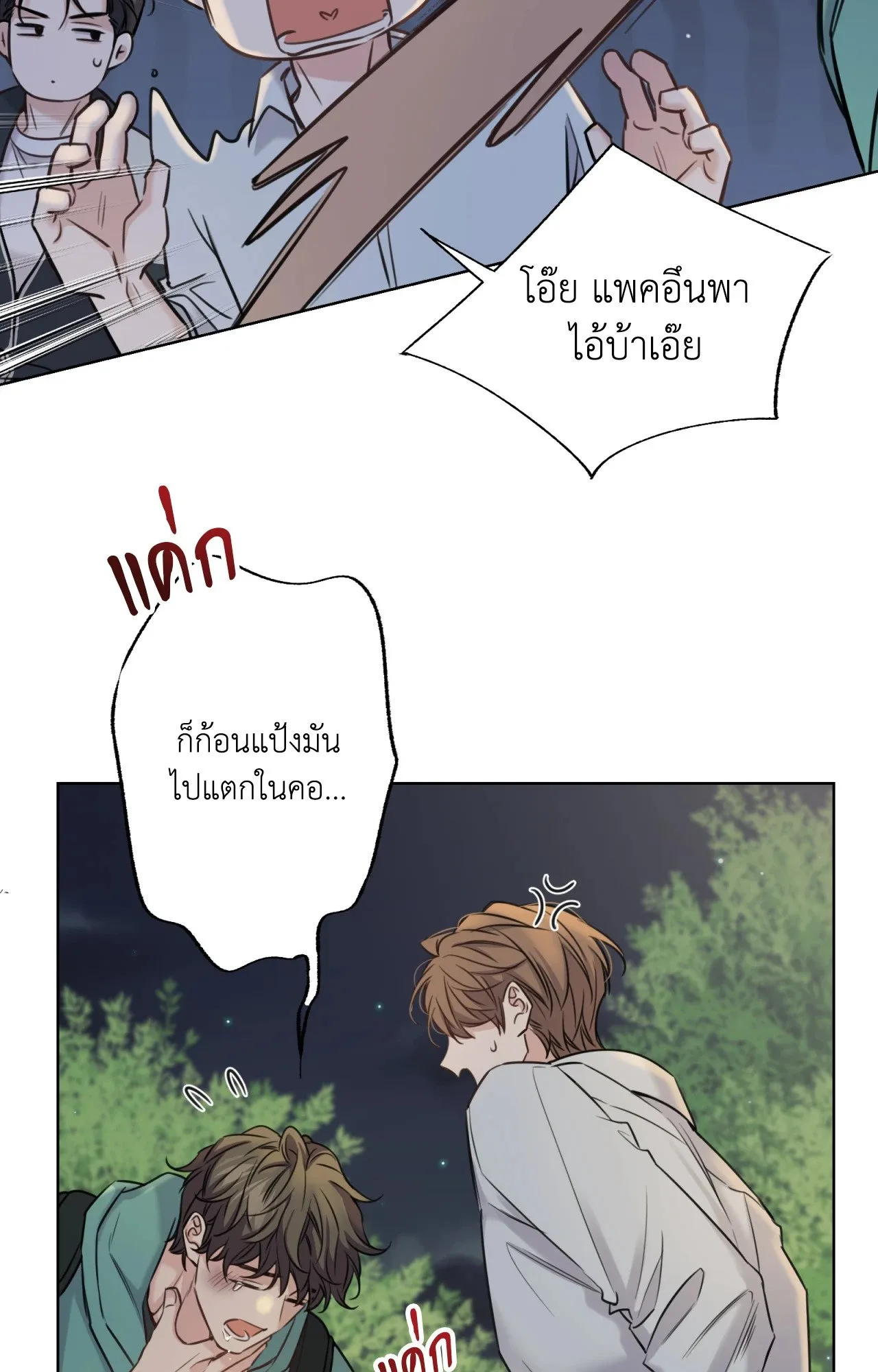 Melting Point ตอนที่ 762