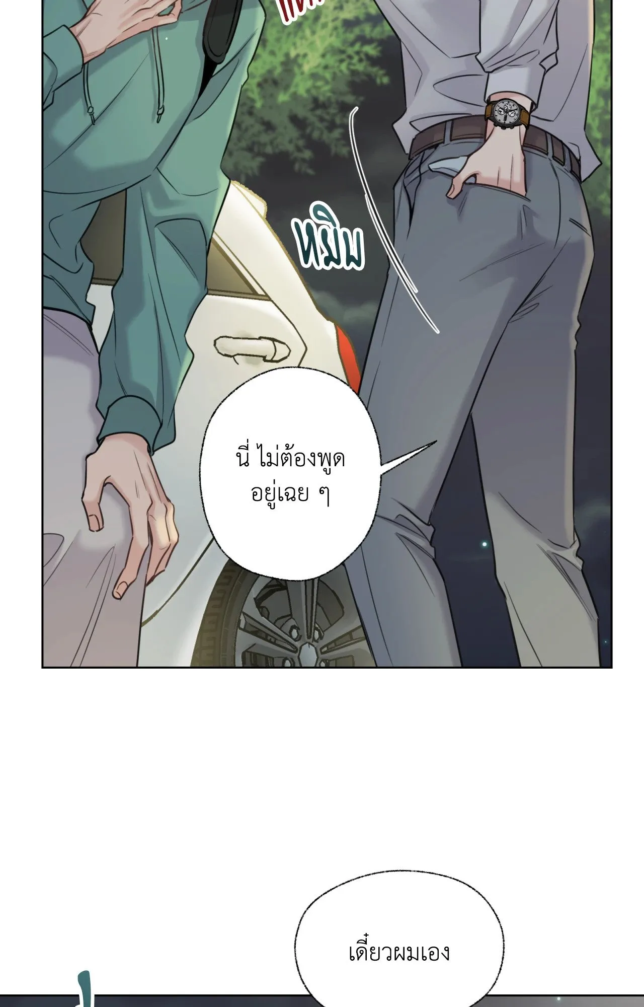 Melting Point ตอนที่ 763