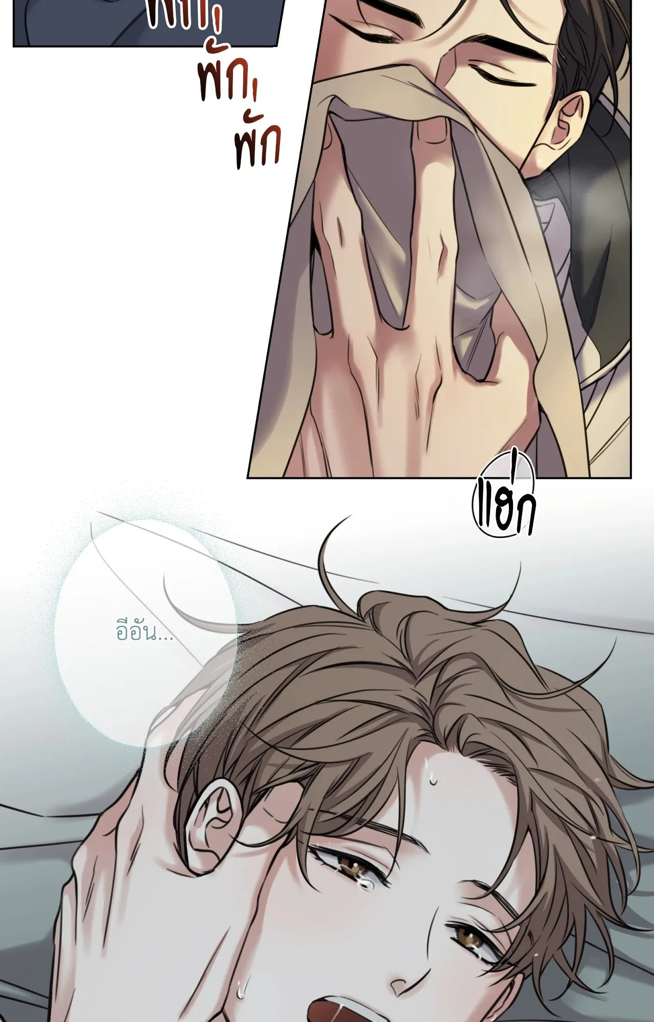 Melting Point ตอนที่ 785